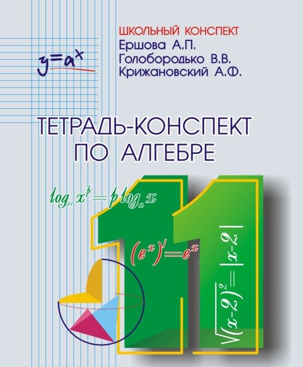 Рабочие тетради 7 класс. Конспект по алгебре 7 класс. Рабочая тетрадь по алгебре 7 класс. Алгебра 7 класс рабочая тетрадь. Тетрадь конспект по алгебре 7.
