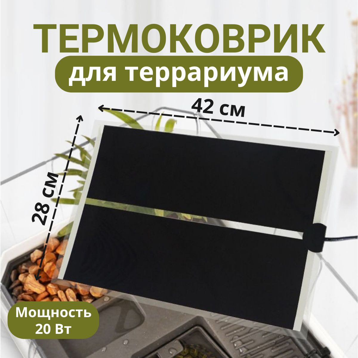 термоковрик для...