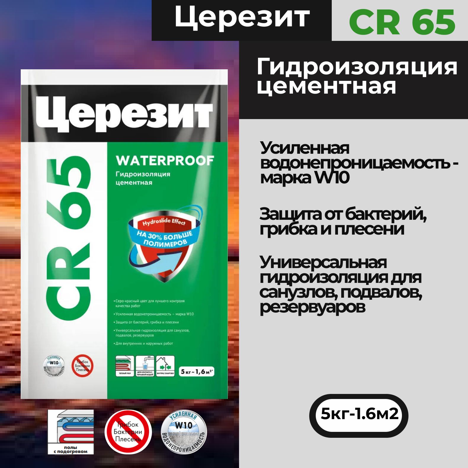 Cr 65 отзывы