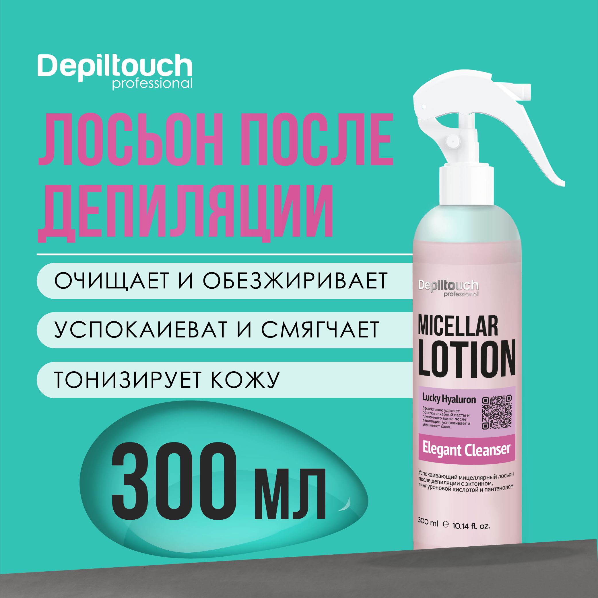 DEPILTOUCH PROFESSIONAL Успокаивающий лосьон после депиляции с гиалуроновой кислотой и пантенолом, 300 мл