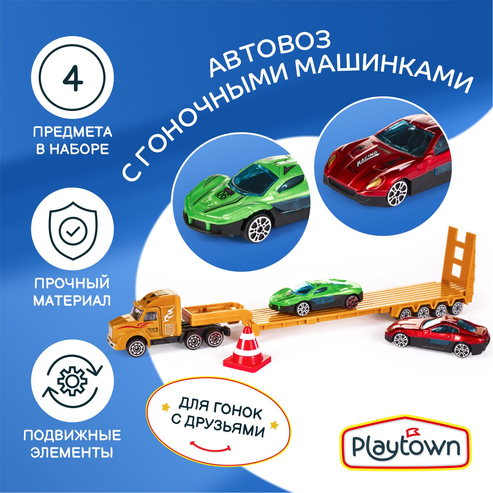 Игровой набор Playtown желтый Трейлер №10 Ралли, 2 машинки зеленая и красная