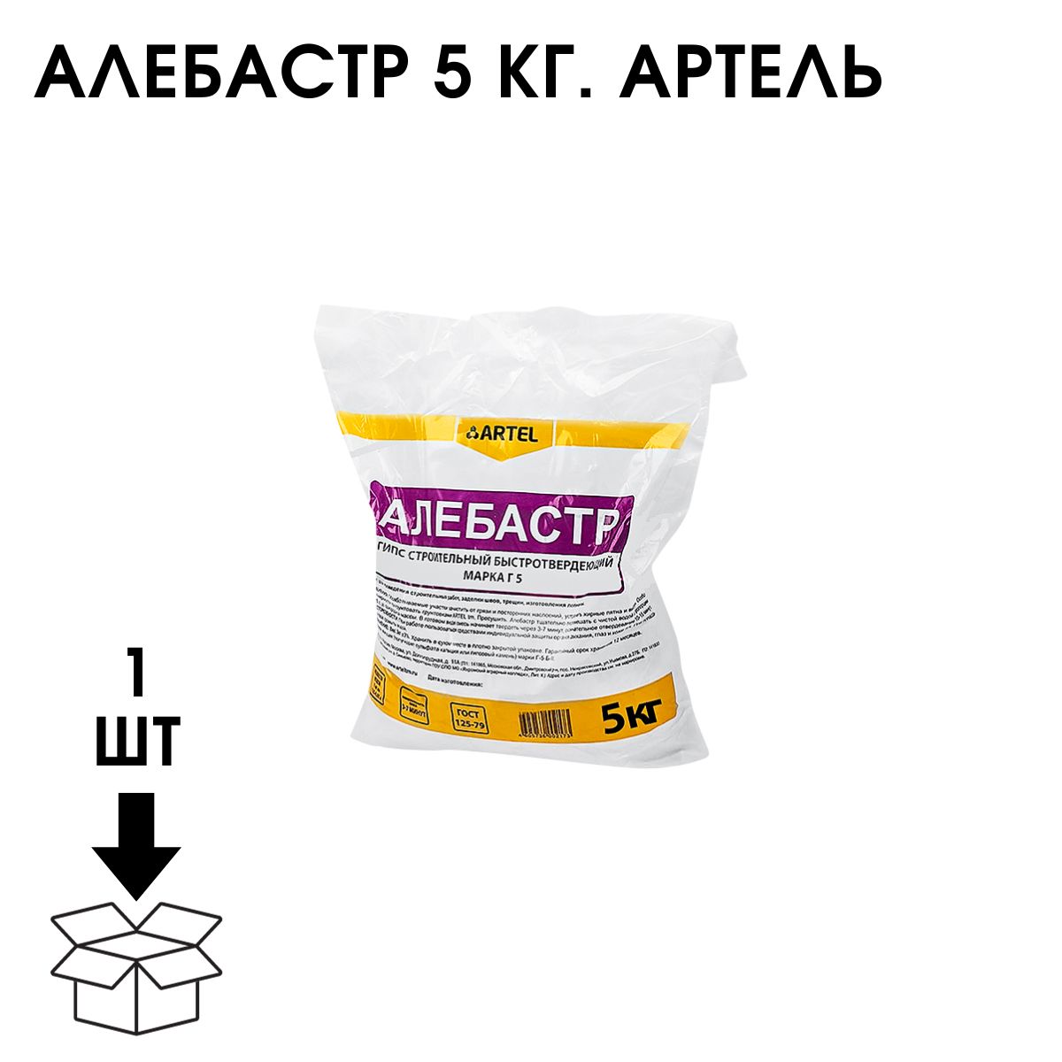 Алебастр 5 КГ. АРТЕЛЬ