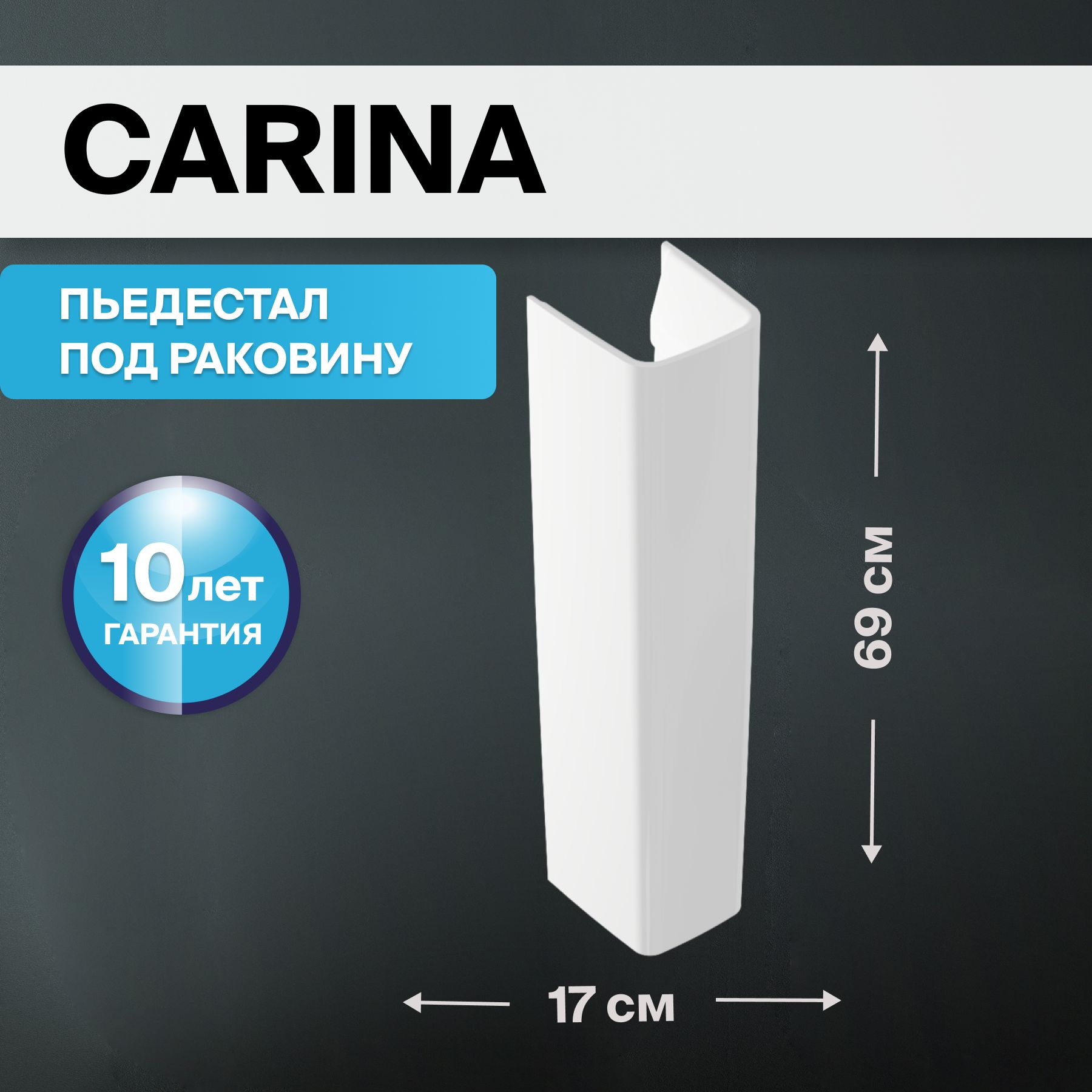 пьедестал для раковины cersanit ирида карина, 18. 5 см cersanit colour 60. пьедестал carina. раковина церсанит 55 с пьедесталом. раковина церсанит колор 60.