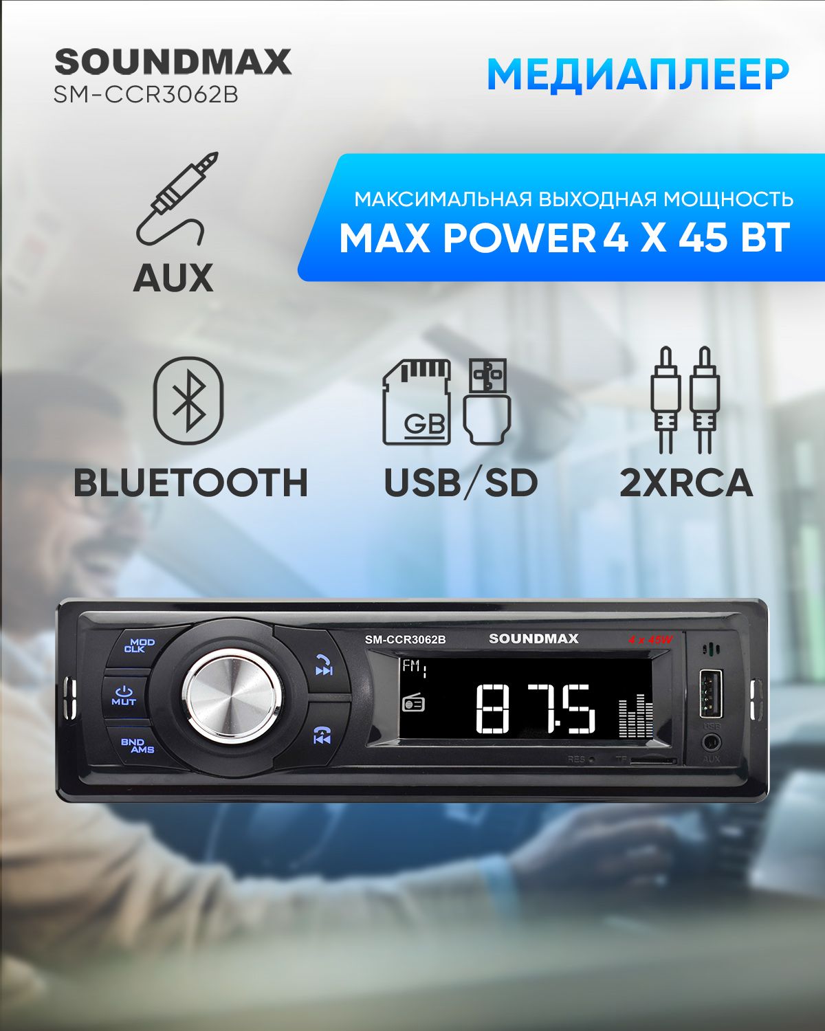 Автомагнитола SOUNDMAX SM-CCR3062B, 1 din, магнитола в авто, Bluetooth,  Автомобильная магнитола