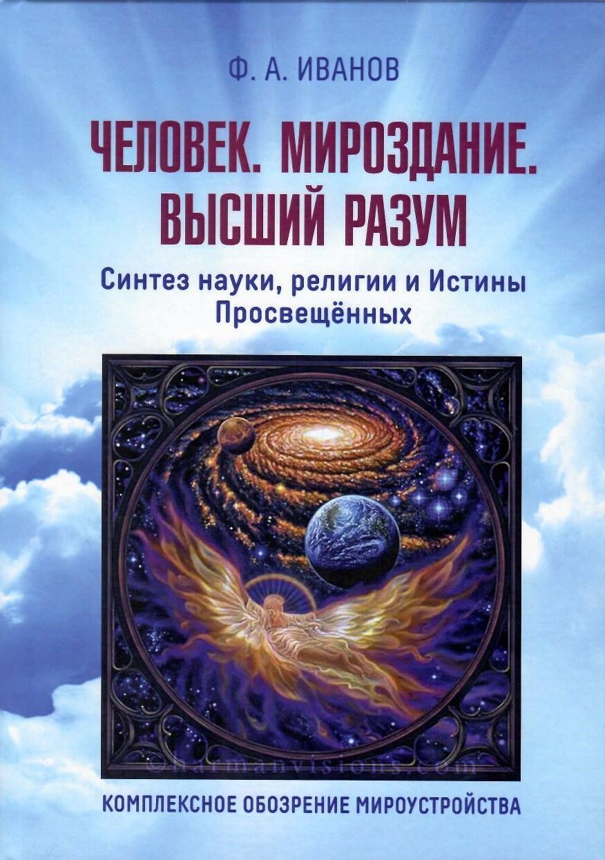 Разум в поисках истины