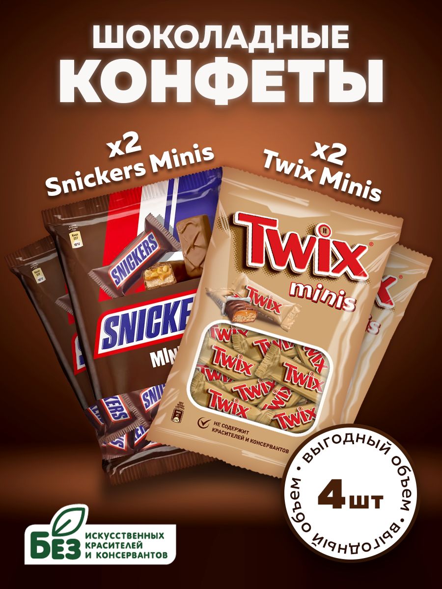 Шоколадные конфеты Snickers Minis + Twix Minis, орехи, печенье, нуга,  карамель, 4 х 182 г. Батончики Сникерс Мини + Твикс Мини в подарочной  упаковке - купить с доставкой по выгодным ценам в интернет-магазине OZON  (1293990700)