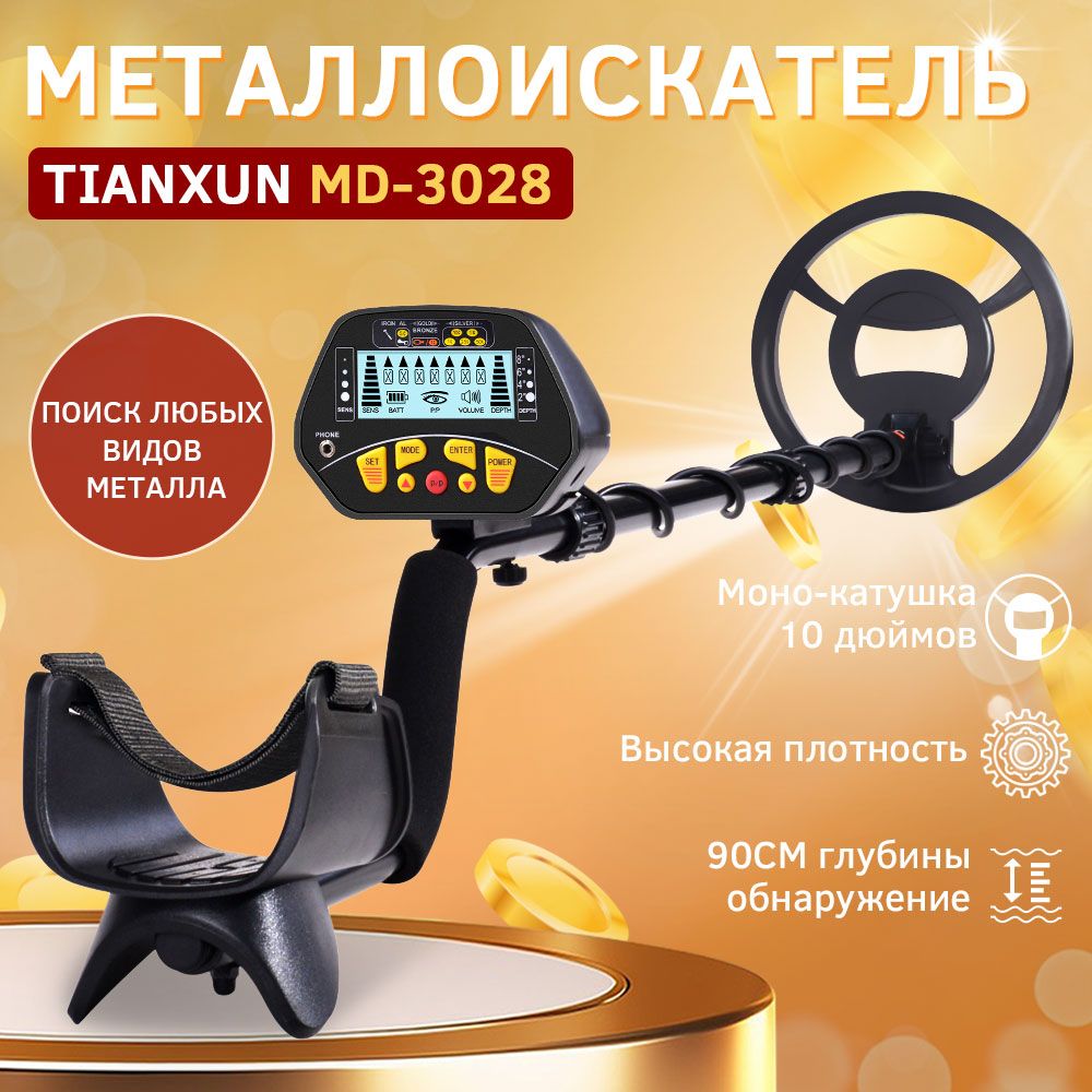 Металлоискатель Металлоискатель MD-3028 - купить по выгодным ценам с  доставкой в интернет-магазине OZON (1295459793)