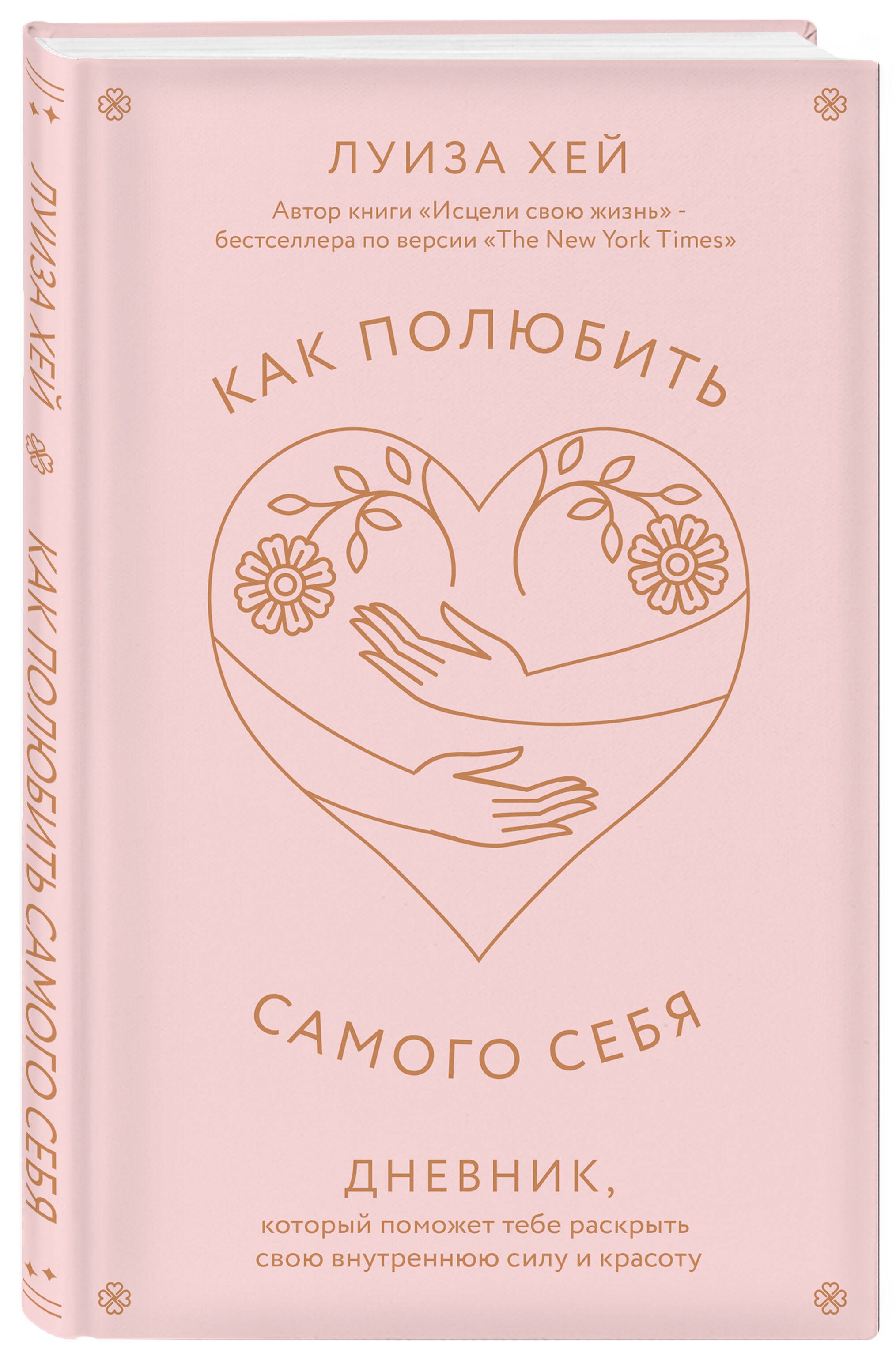Влюбилась в самого. Обложки бестселлеров