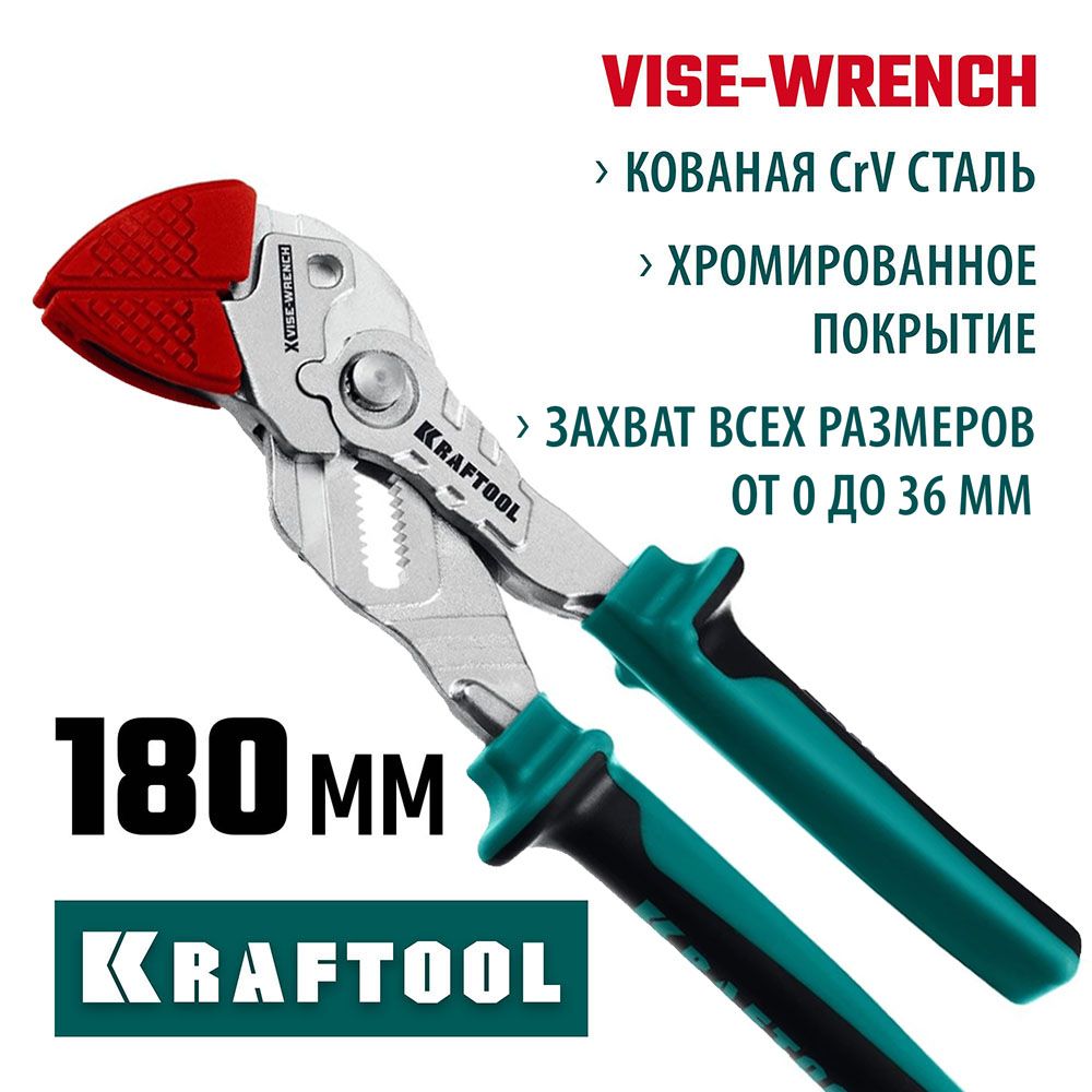 Клещипереставные(гаечныйключ)сзащитныминакладкамиKRAFTOOL180ммVise-Wrench