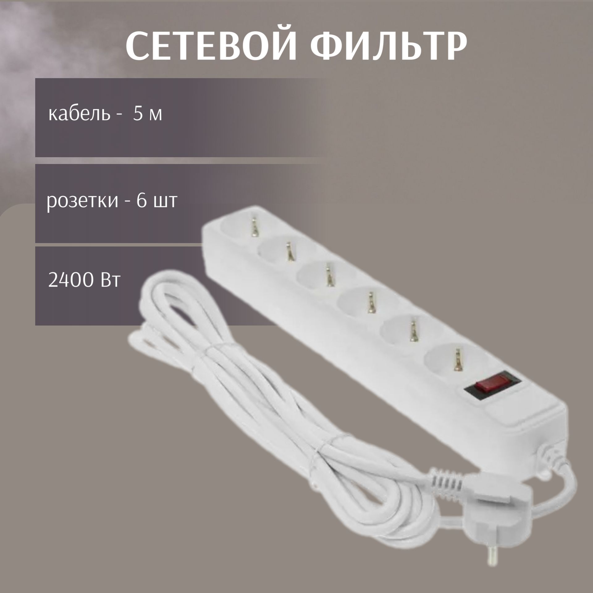 Фильтр dexp. Сетевой фильтр дексп. Сетевой фильтр DEXP Standard 650b черный [розетки - 6, 10 а, 2400 Вт, кабель - 5 м].