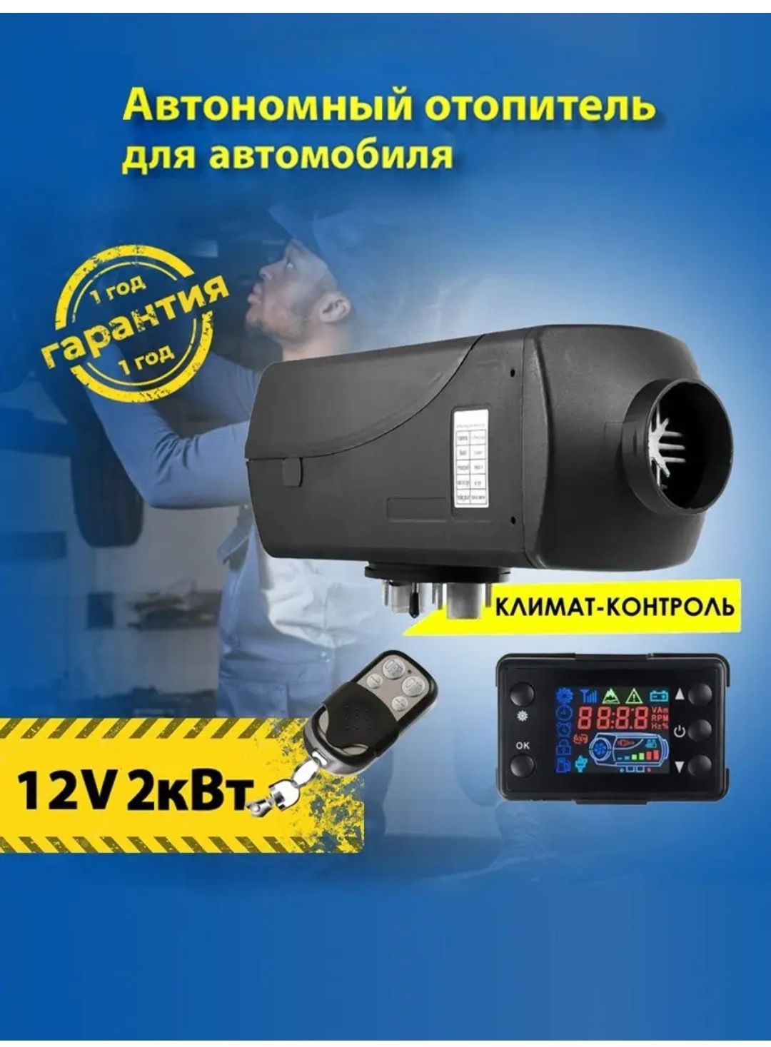 Автономный отопитель дизельный 2.5кВт 12v.Сухой фен - купить с доставкой по  выгодным ценам в интернет-магазине OZON (1296652067)