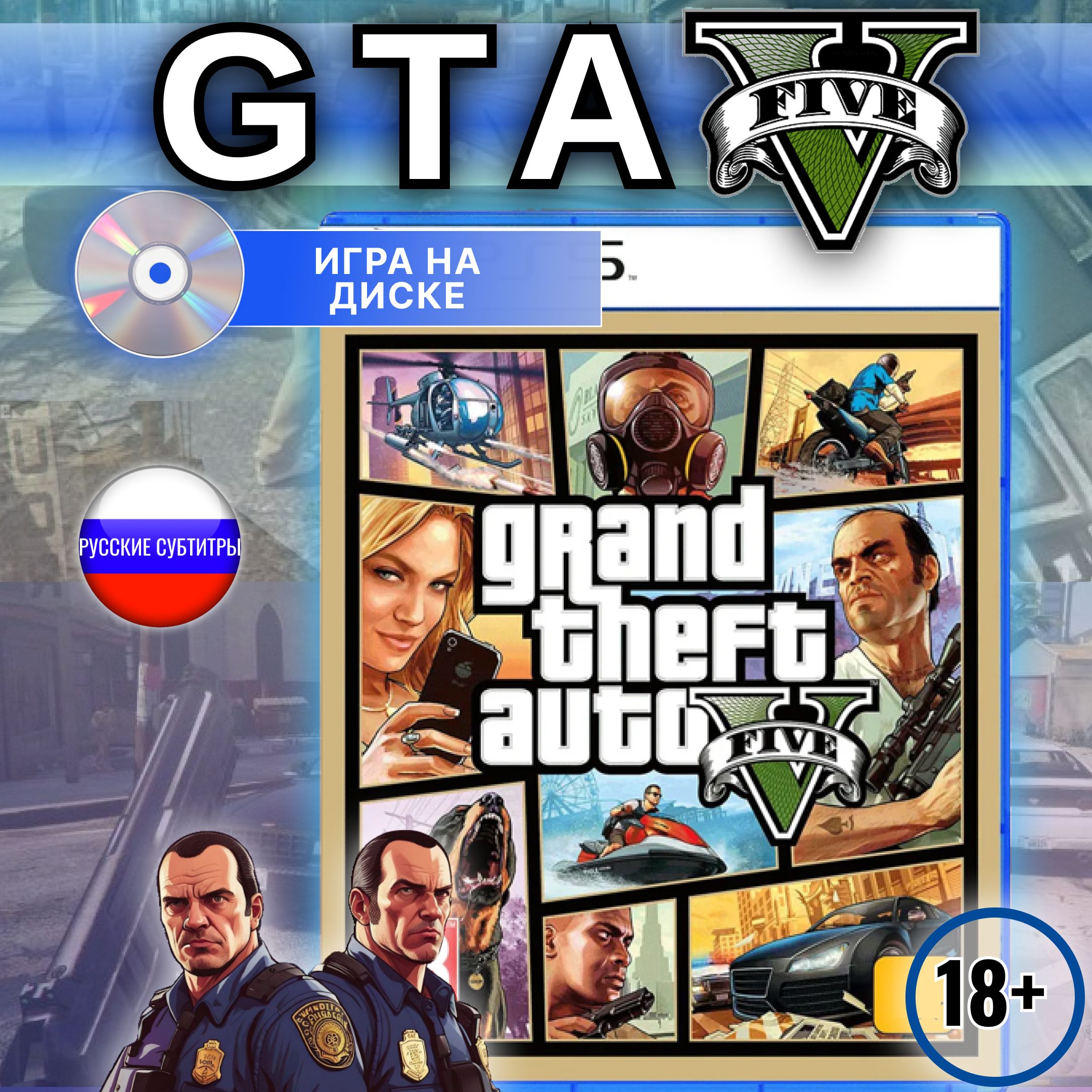 Игра GTA_PlayStation 5_Blu-ray (PlayStation 5, Русские субтитры) купить по  низкой цене с доставкой в интернет-магазине OZON (1158532875)