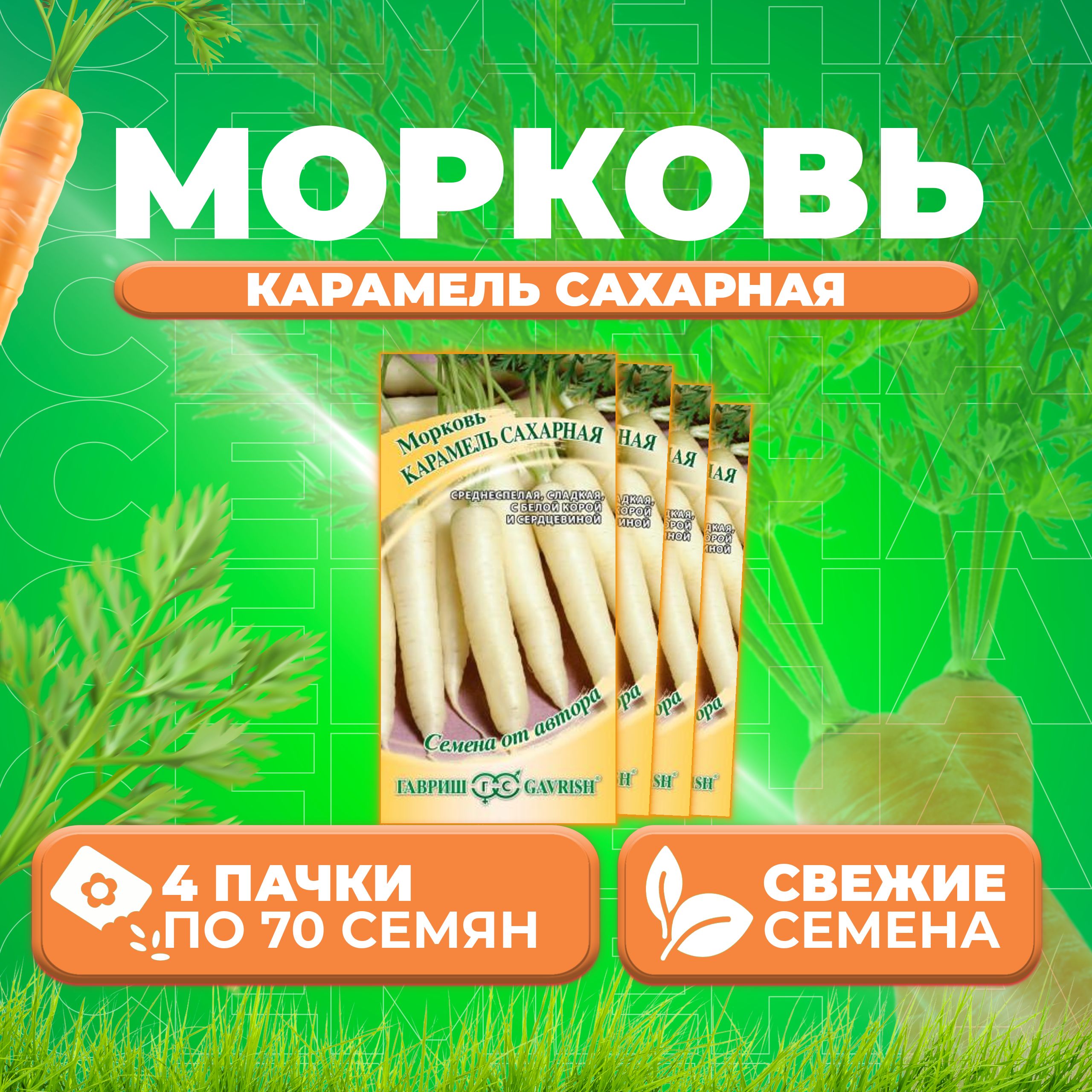 Среднеспелый (100-115 дней от полных всходов до технической спелости) сорт моркови...