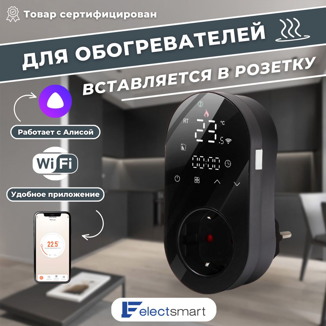 Терморегулятор/термостат ELECTSMART Для конвекторов, Для кондиционеров -  купить по выгодной цене в интернет-магазине OZON (1086858685)