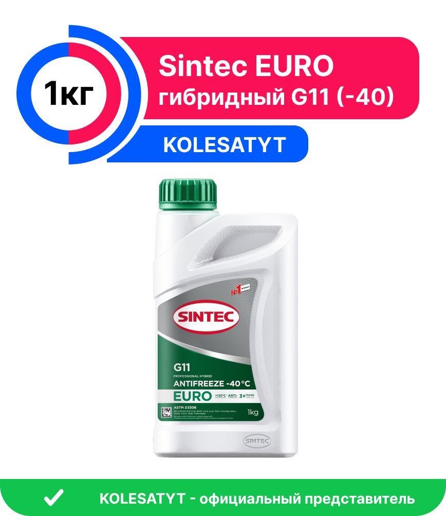 Антифриз Sintec EURO G11 (-40) 1кг (802558)