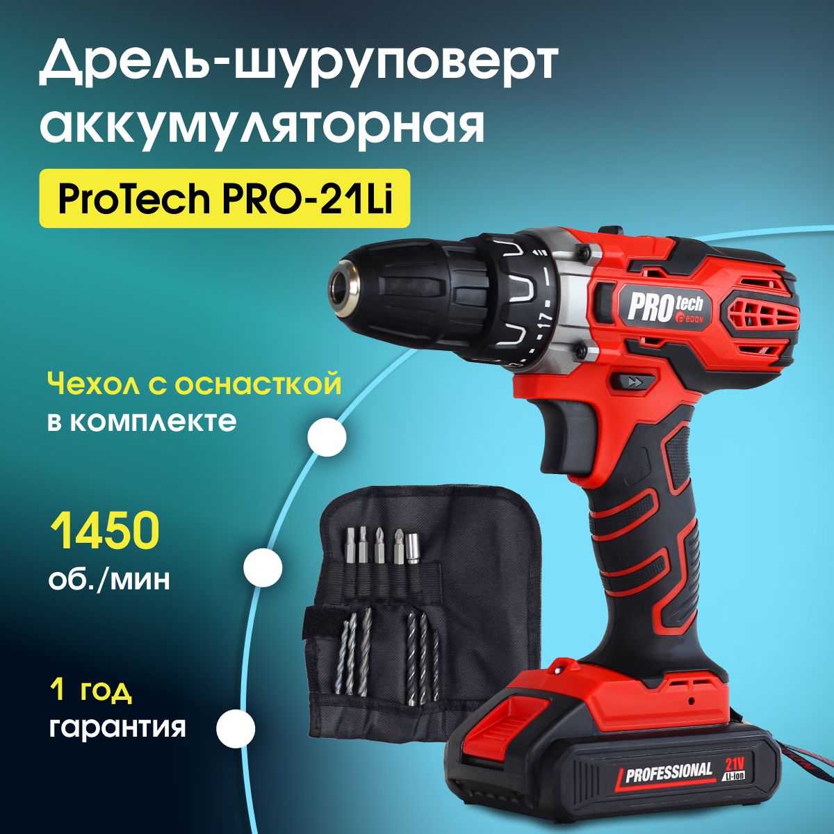 ДрельшуруповертаккумуляторныйEdonPROtechPRO-21L1,ШуриксАКМ,ЗУ+набороснастки