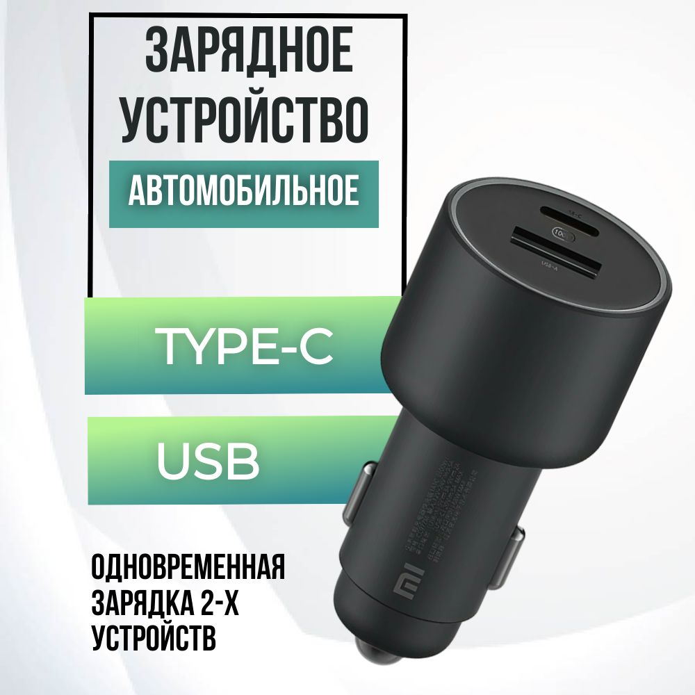 Автомобильное зарядное устройство Xiaomi Car Charger 1A1C 43 Вт (MDY-16-EQ)