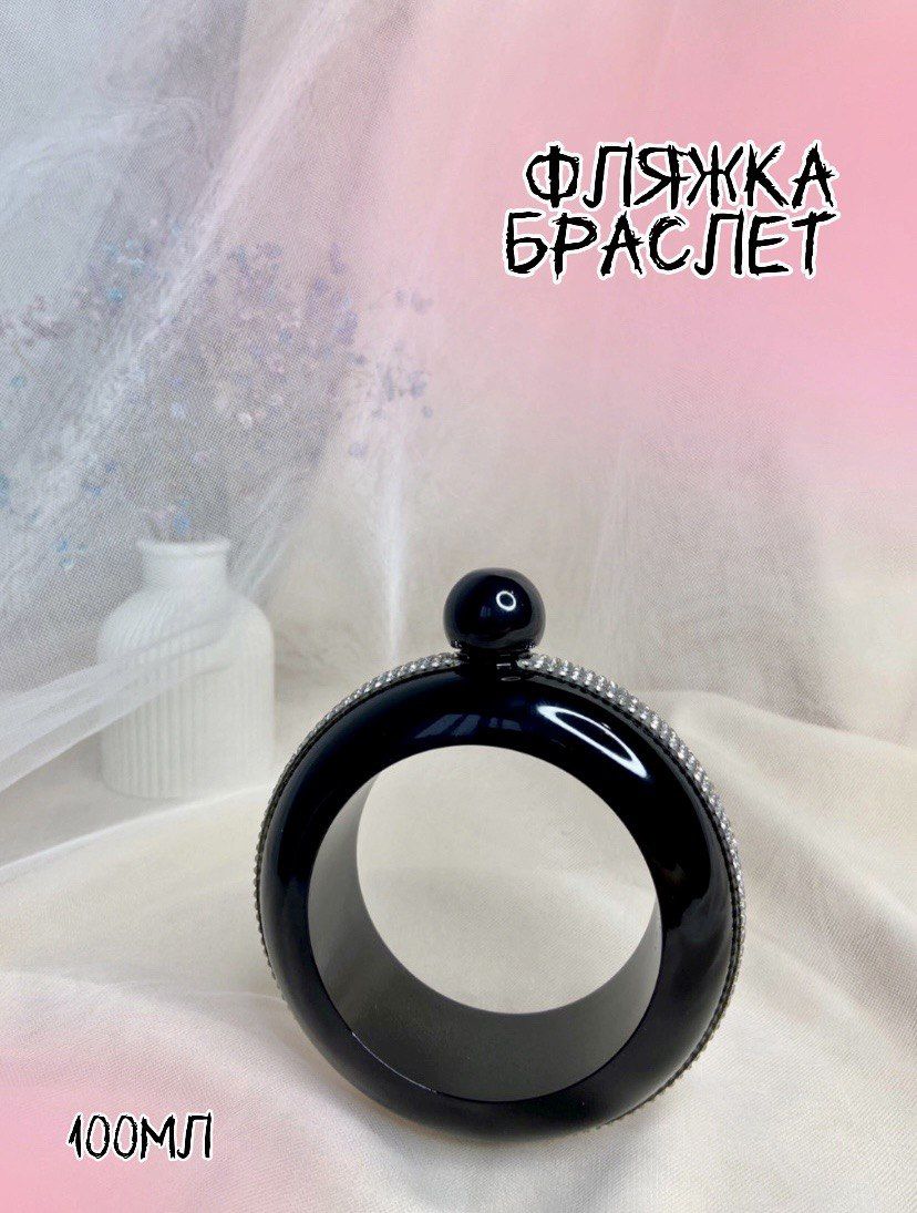 Женская фляга...