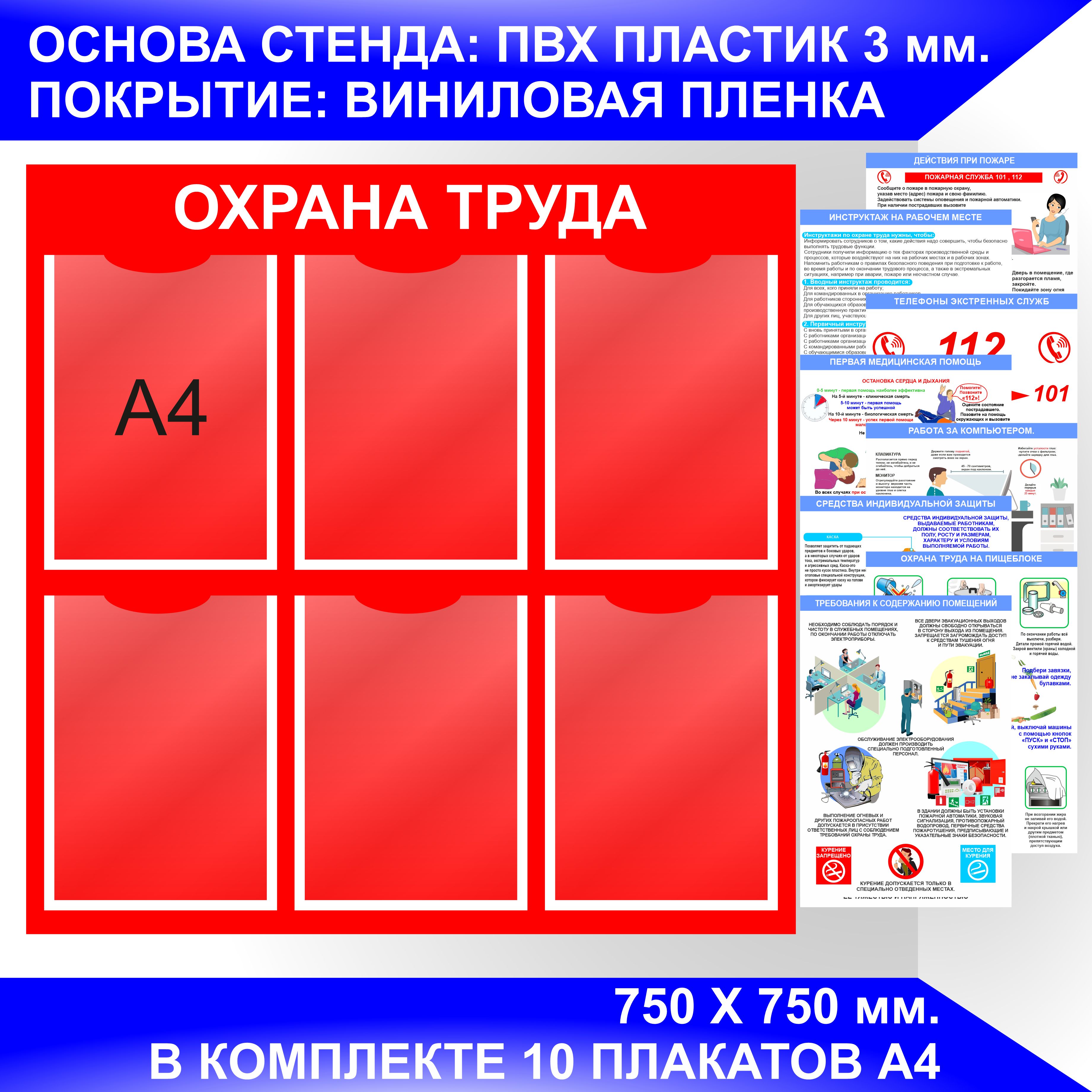 Стенд охрана труда на предприятии