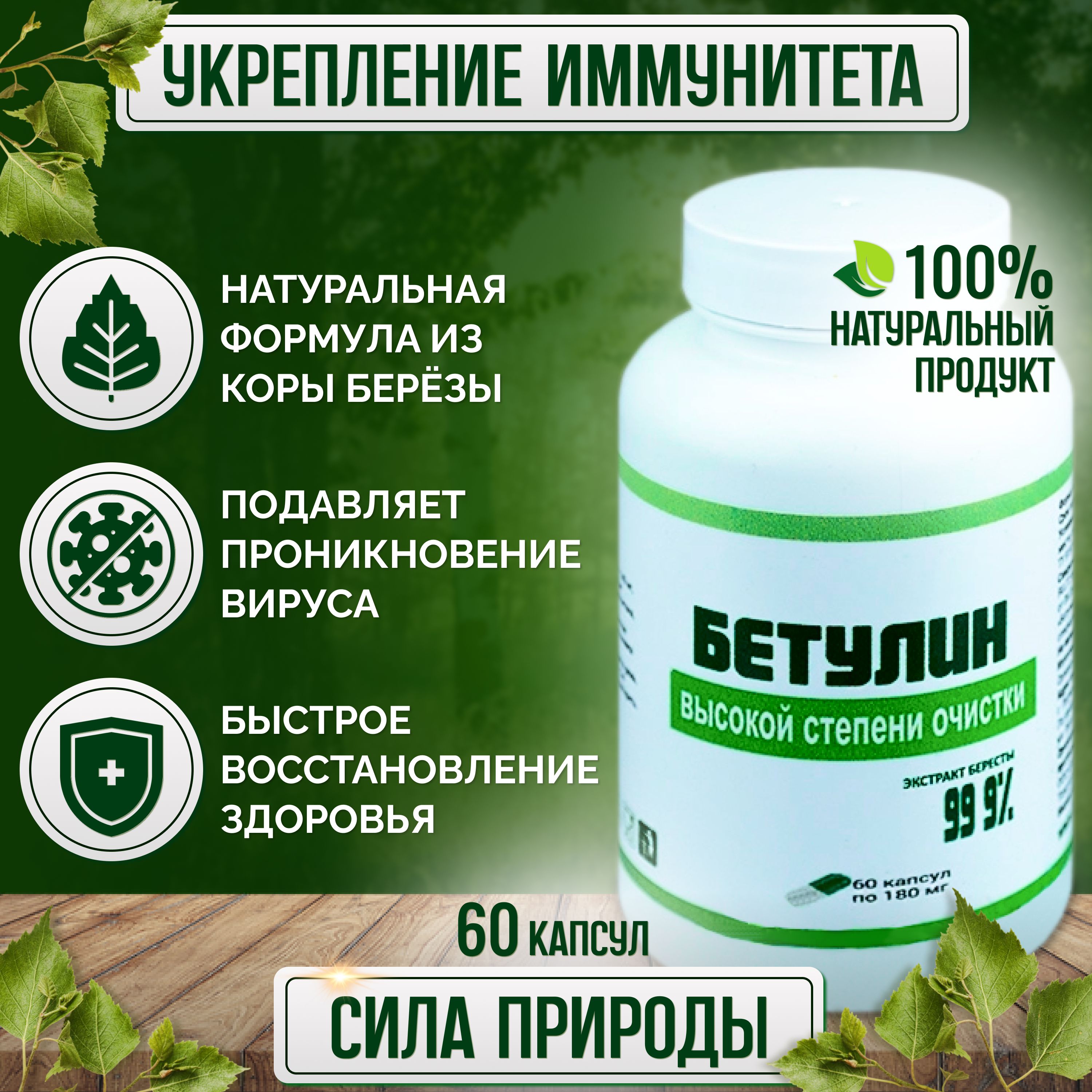 Бетулин – купить в интернет-магазине OZON по низкой цене