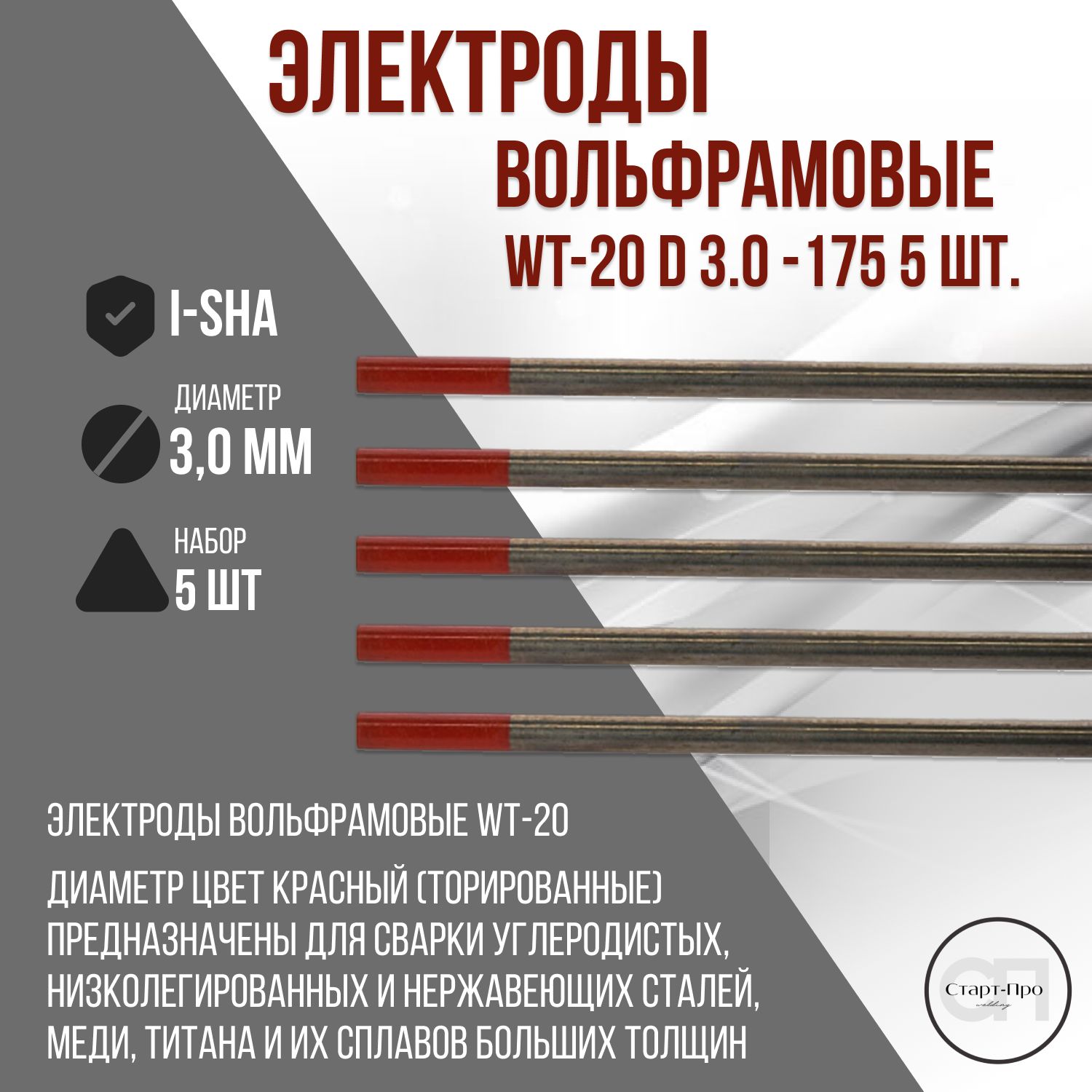 ВольфрамовыеэлектродыWT-20d3.0-1755шт.