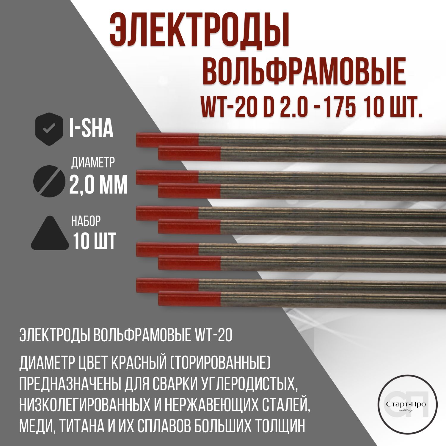 ВольфрамовыеэлектродыWT-20d2.0-17510шт.