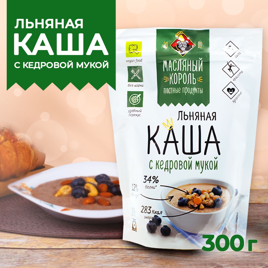 Масляный Король / Каша быстрого приготовления Льняная с Кедровой мукой 300  гр