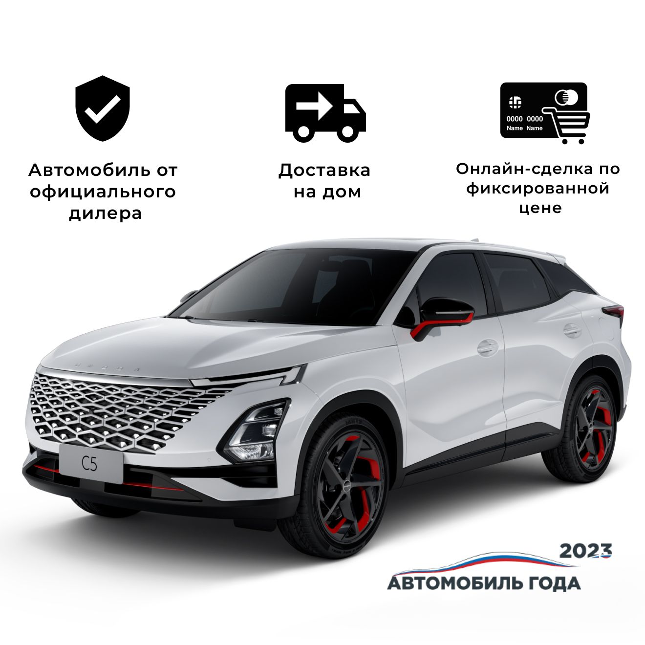 Автомобиль OMODA C5 1.5T CVT Ultimate белый 2024(with decor)(коричневый  салон) - купить с доставкой по выгодным ценам в интернет-магазине OZON  (1301424178)