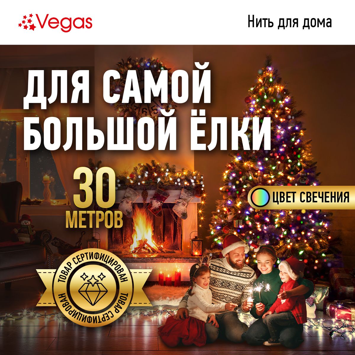 Гирлянда Нить разноцветная на елку длна 30 м 300 LED-лампочек 8 режимов  Vegas