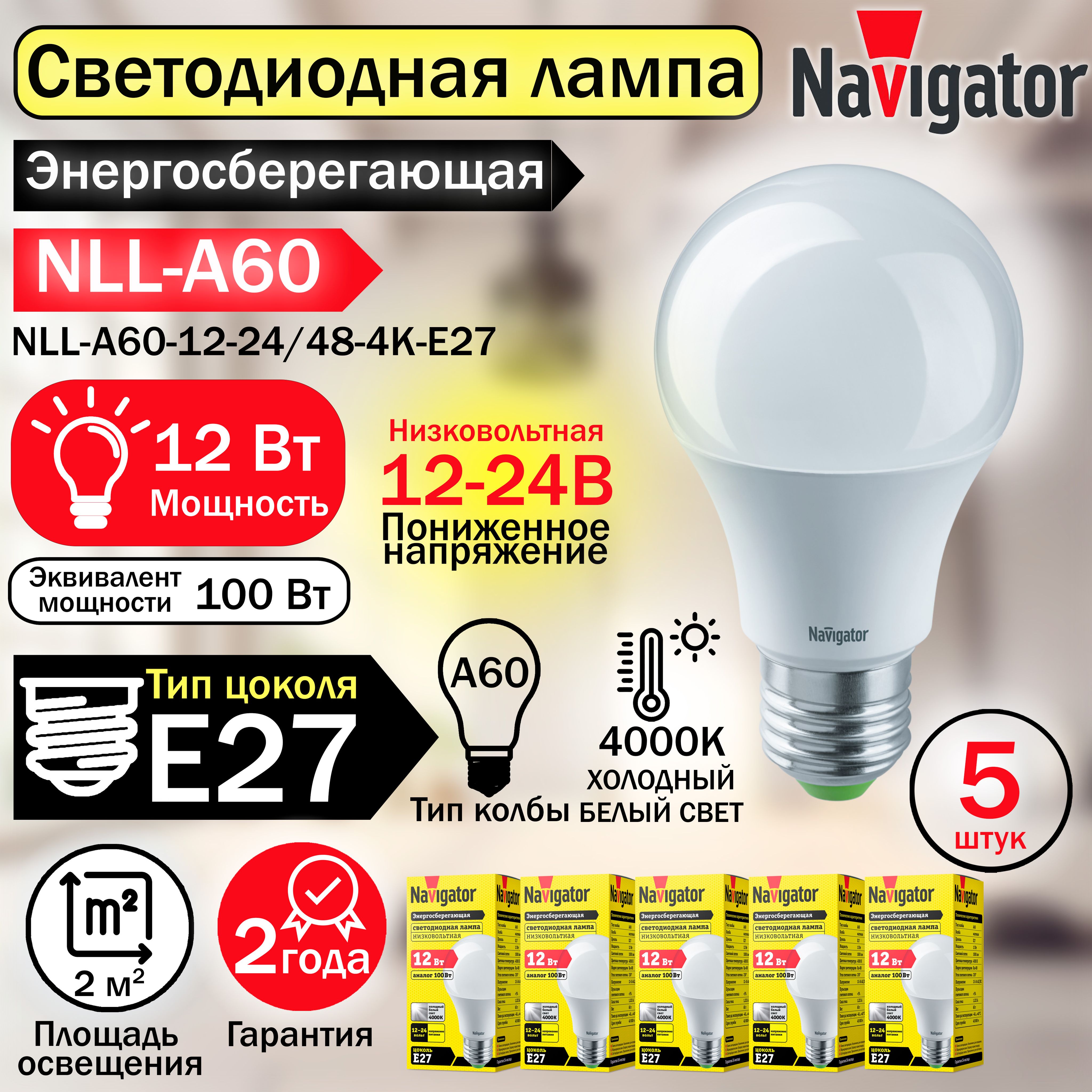 Светодиодная Лампочка Navigator E27 Груша 4000 К - купить в интернет  магазине OZON (1270379594)