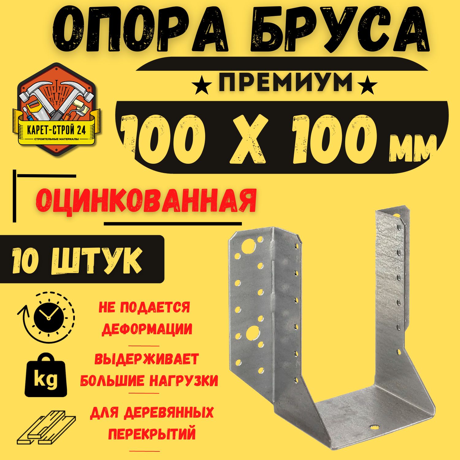 Опора бруса 100х100, открытая ( 10 штук) / крепление для досок