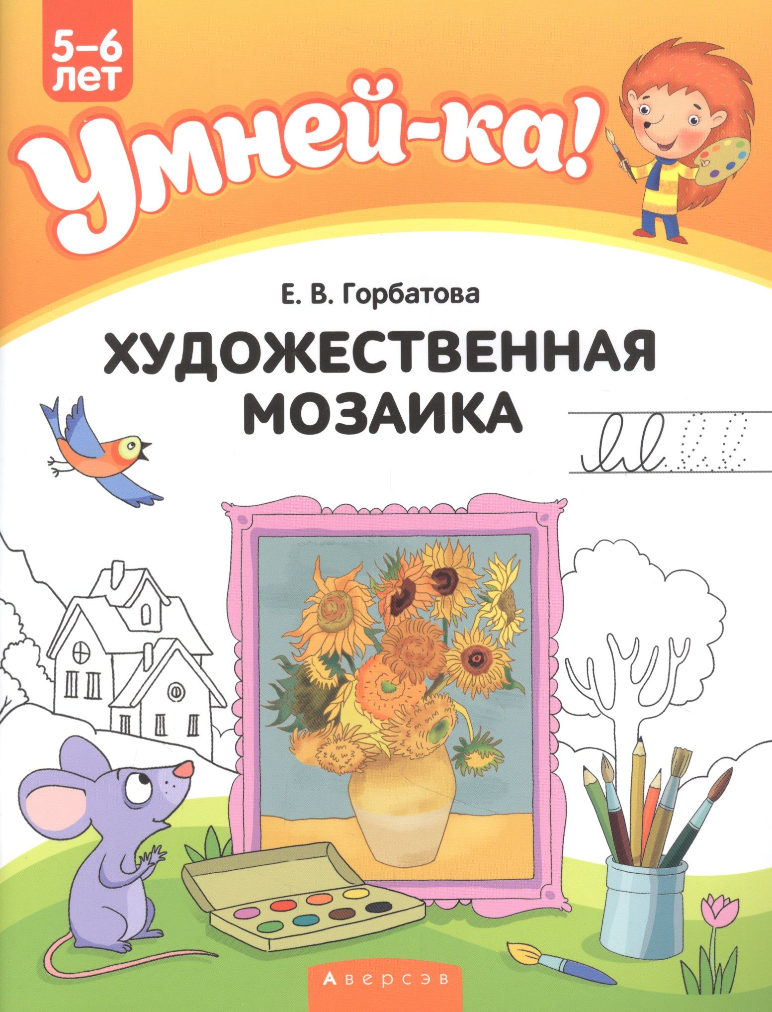 Умнейка Купить 4 5