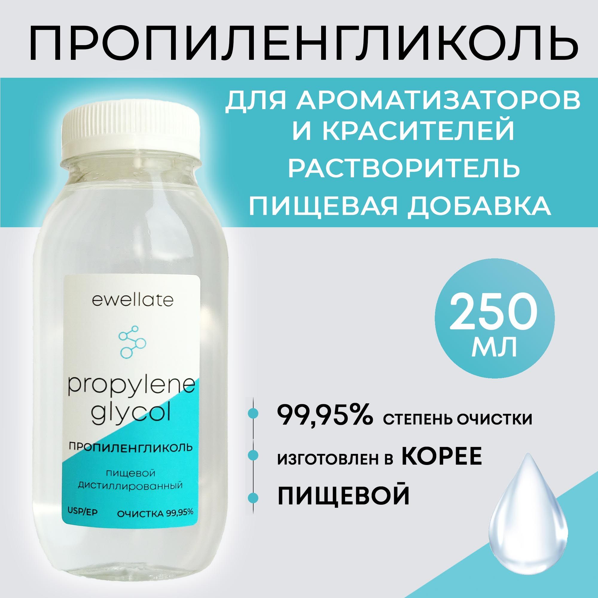 Пищевой Пропиленгликоль купить на OZON по низкой цене