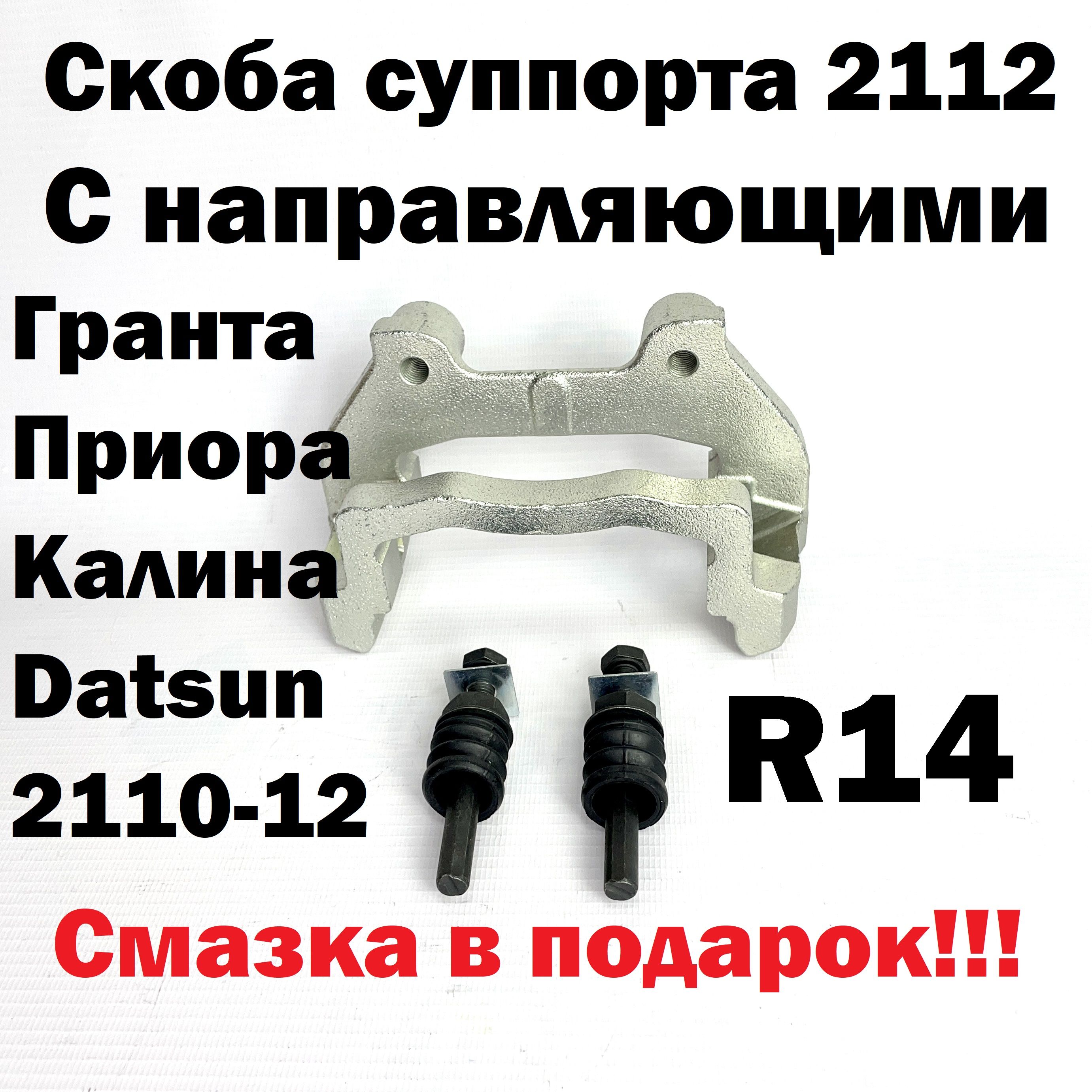 Суппорт 2112 схема