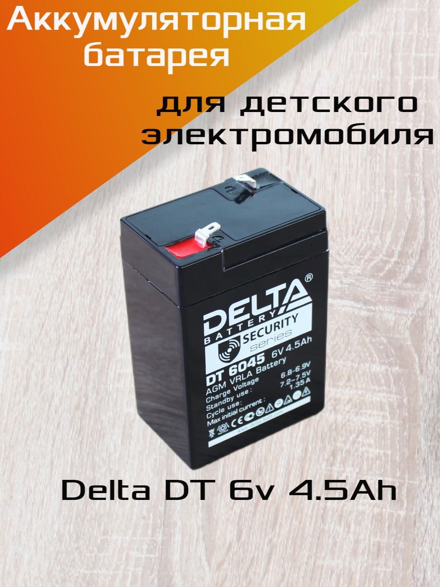 Аккумулятор Delta DT 6V 4.5Ah для детского электромобиля универсальная