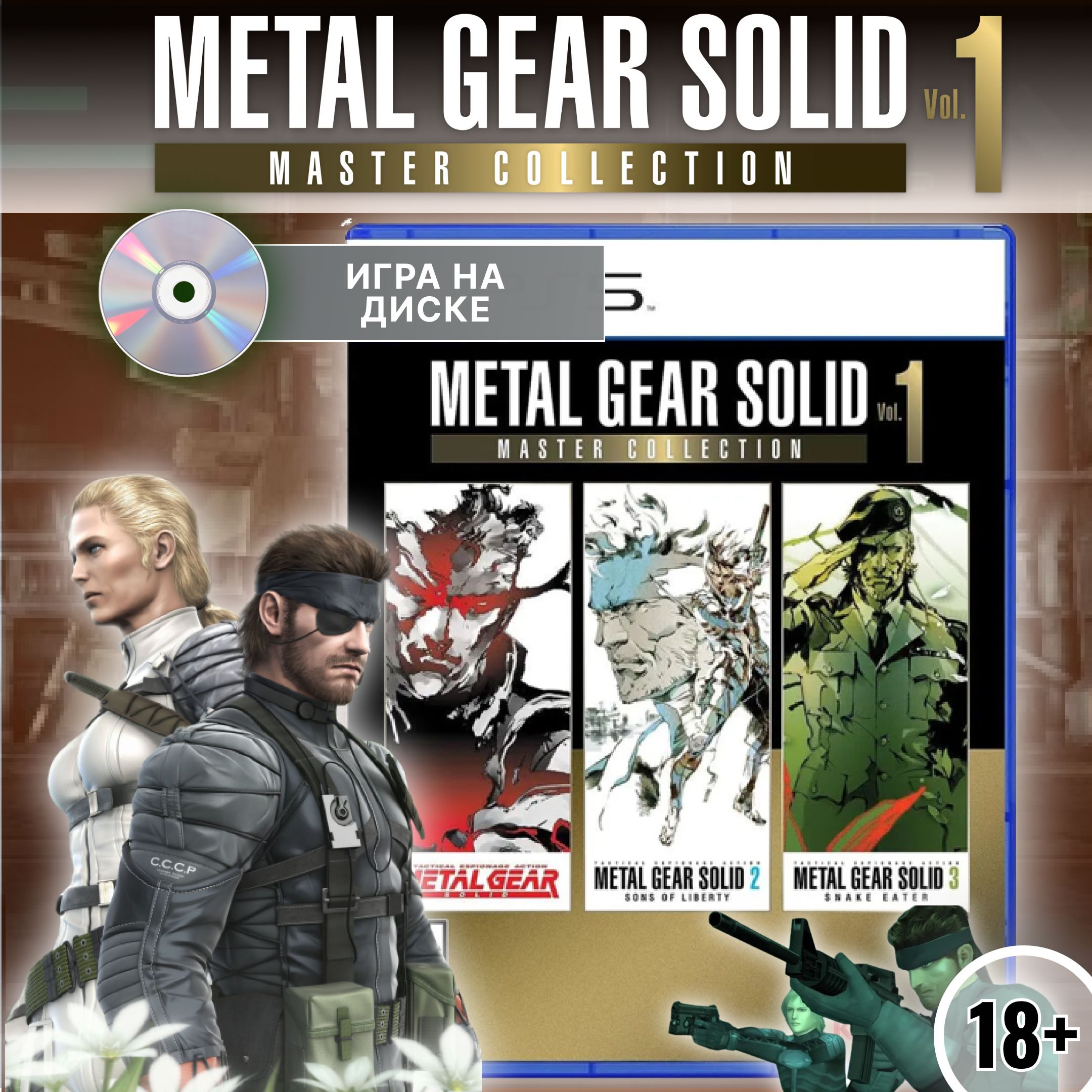 Игра Metal Gear Solid: Master Collection Vol.1 Диск для PlayStation 5 ( PlayStation 5, Английская версия) купить по низкой цене с доставкой в  интернет-магазине OZON (1298119513)