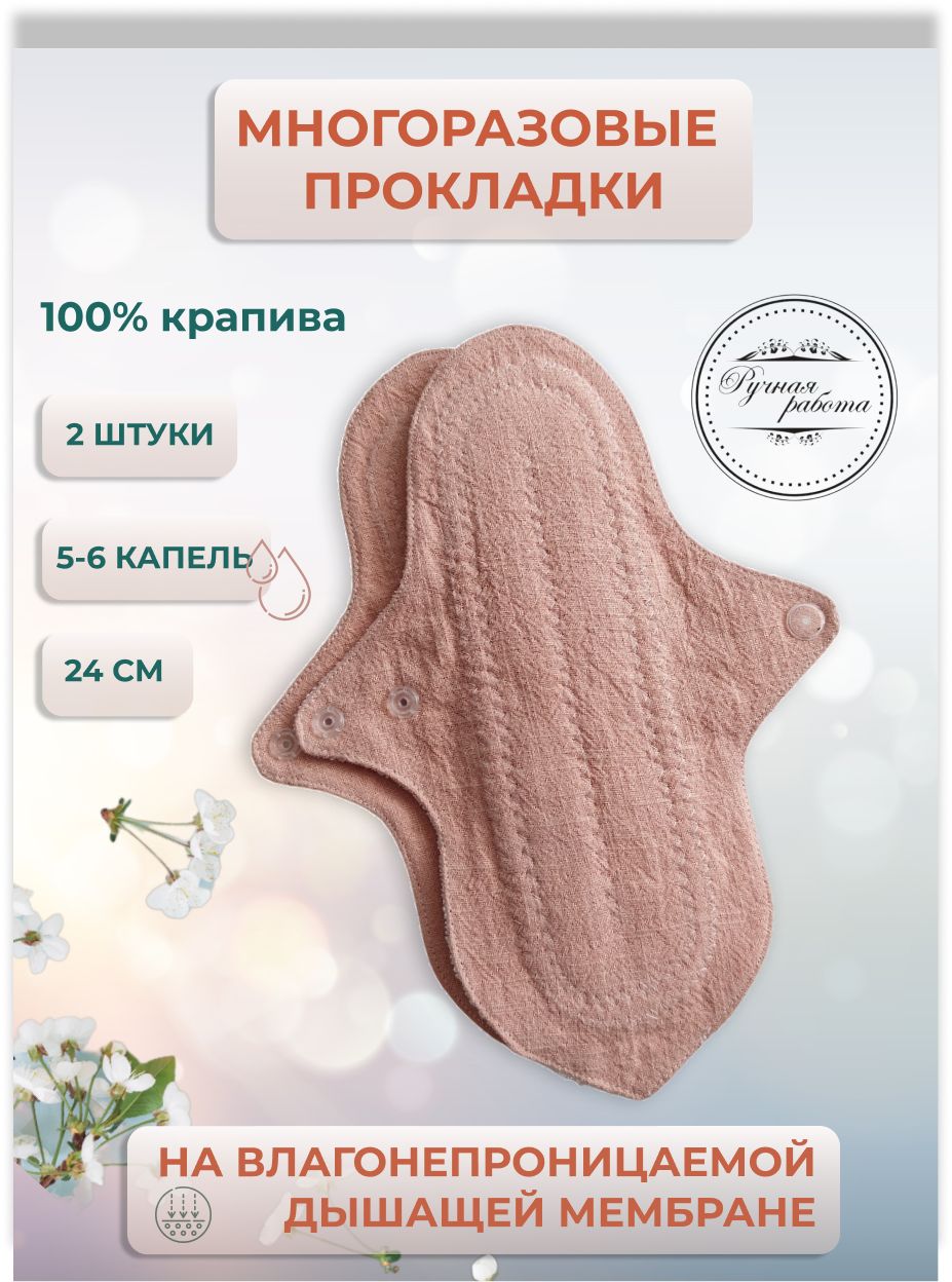 Прокладки многоразовые 2 шт купить на OZON по низкой цене (1304007594)