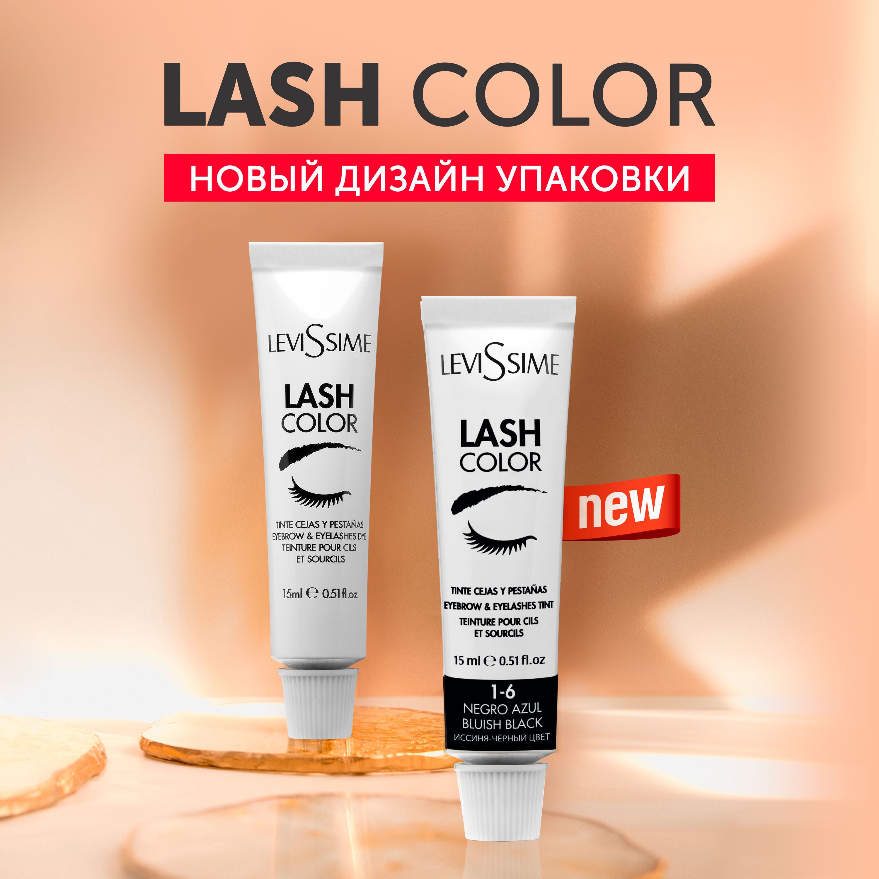 Levissime Краска для бровей и ресниц Lash Color, иссиня-черная 15 мл