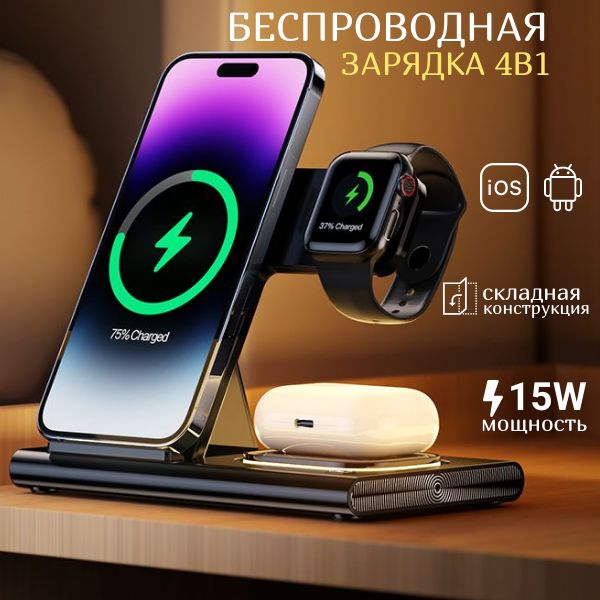 Беспроводное зарядное устройство для телефона 4 в 1, док станция для Iphone и Android, Samsung, Xiaomi, Air Pods и Apple Watch