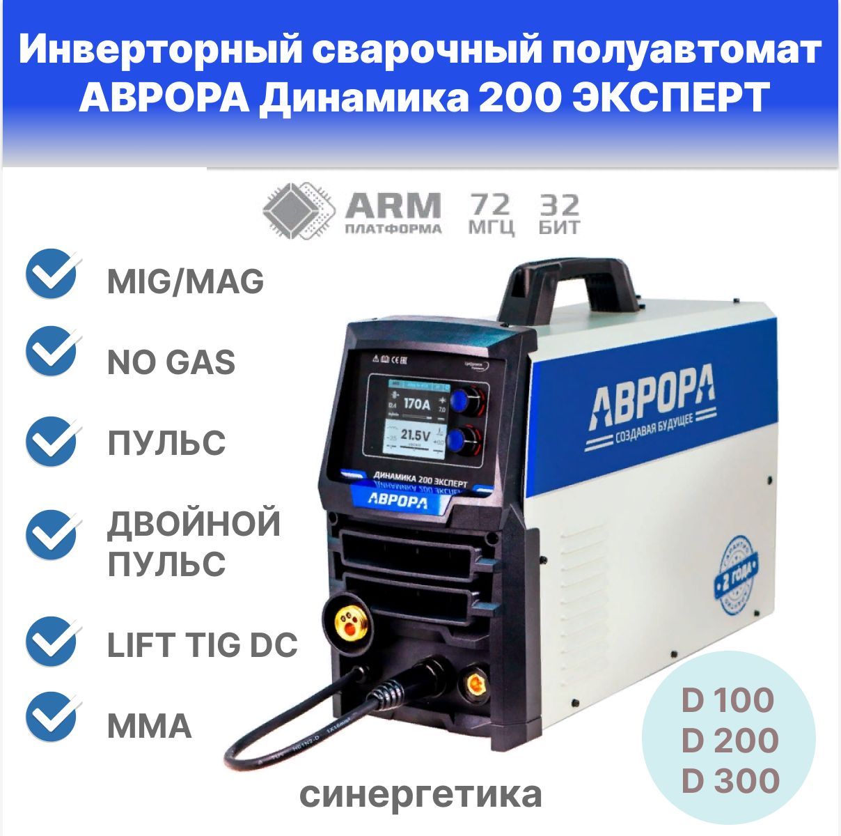 Купить Полуавтомат Аврора 200 Цена
