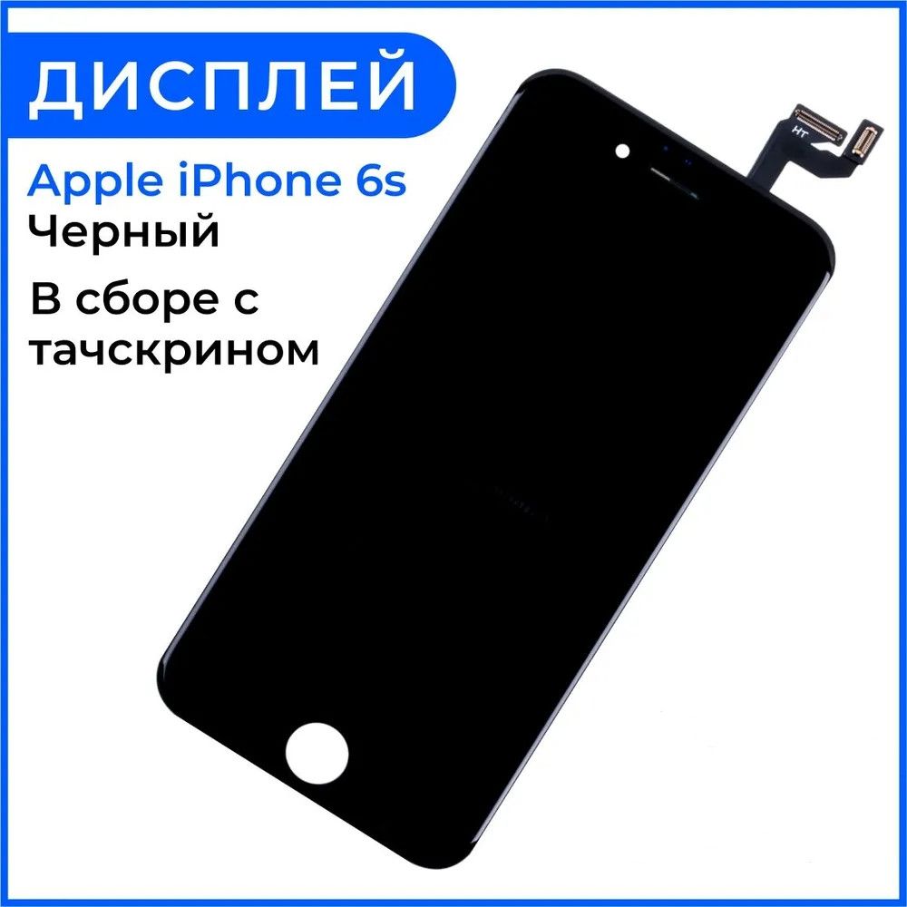 Купить Дисплей На Айфон 6s В Перми