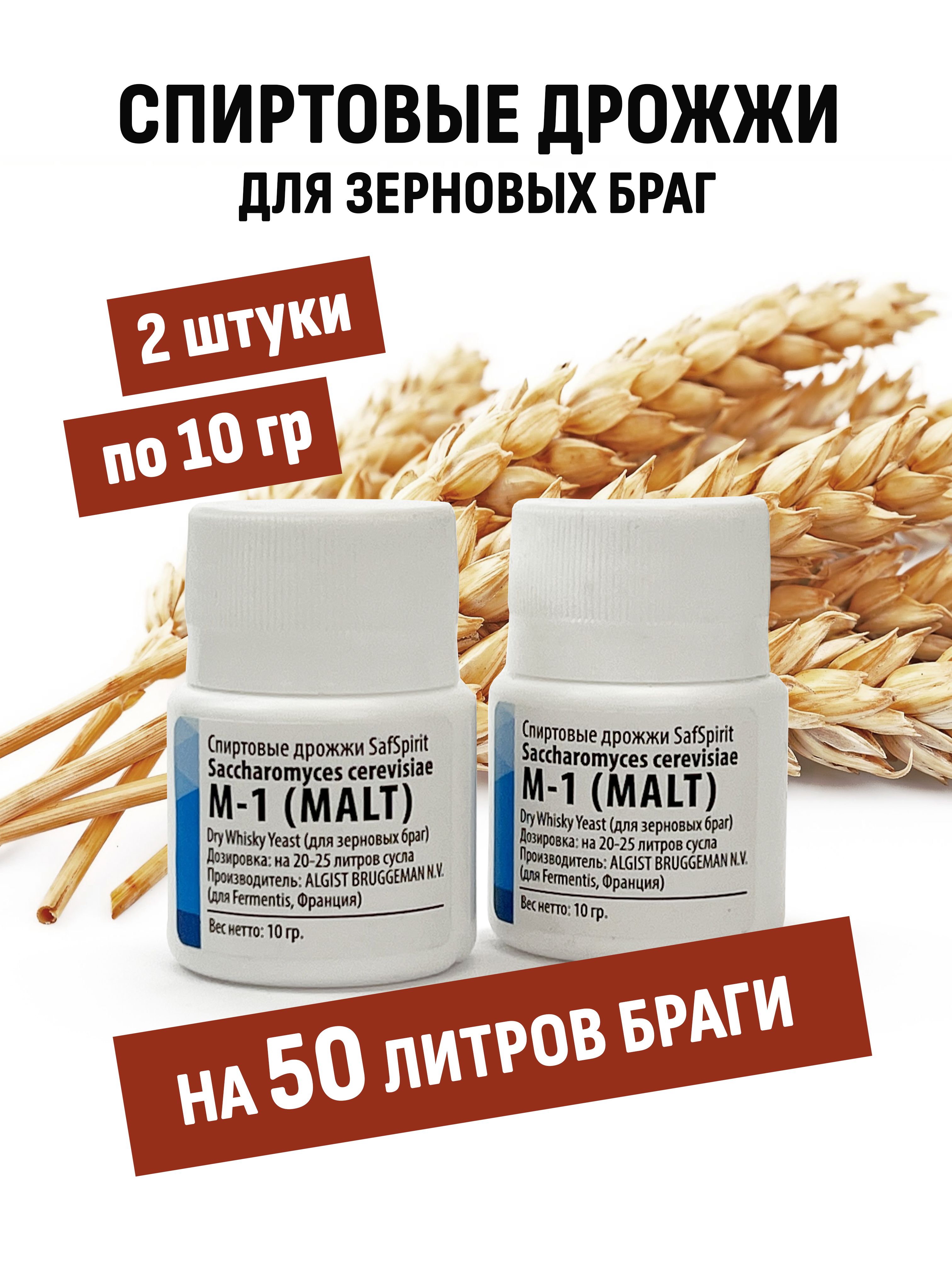 Дрожжи для зерновых браг Safspirit Malt M-1 10 гр. 2 шт. - купить с  доставкой по выгодным ценам в интернет-магазине OZON (1305884036)