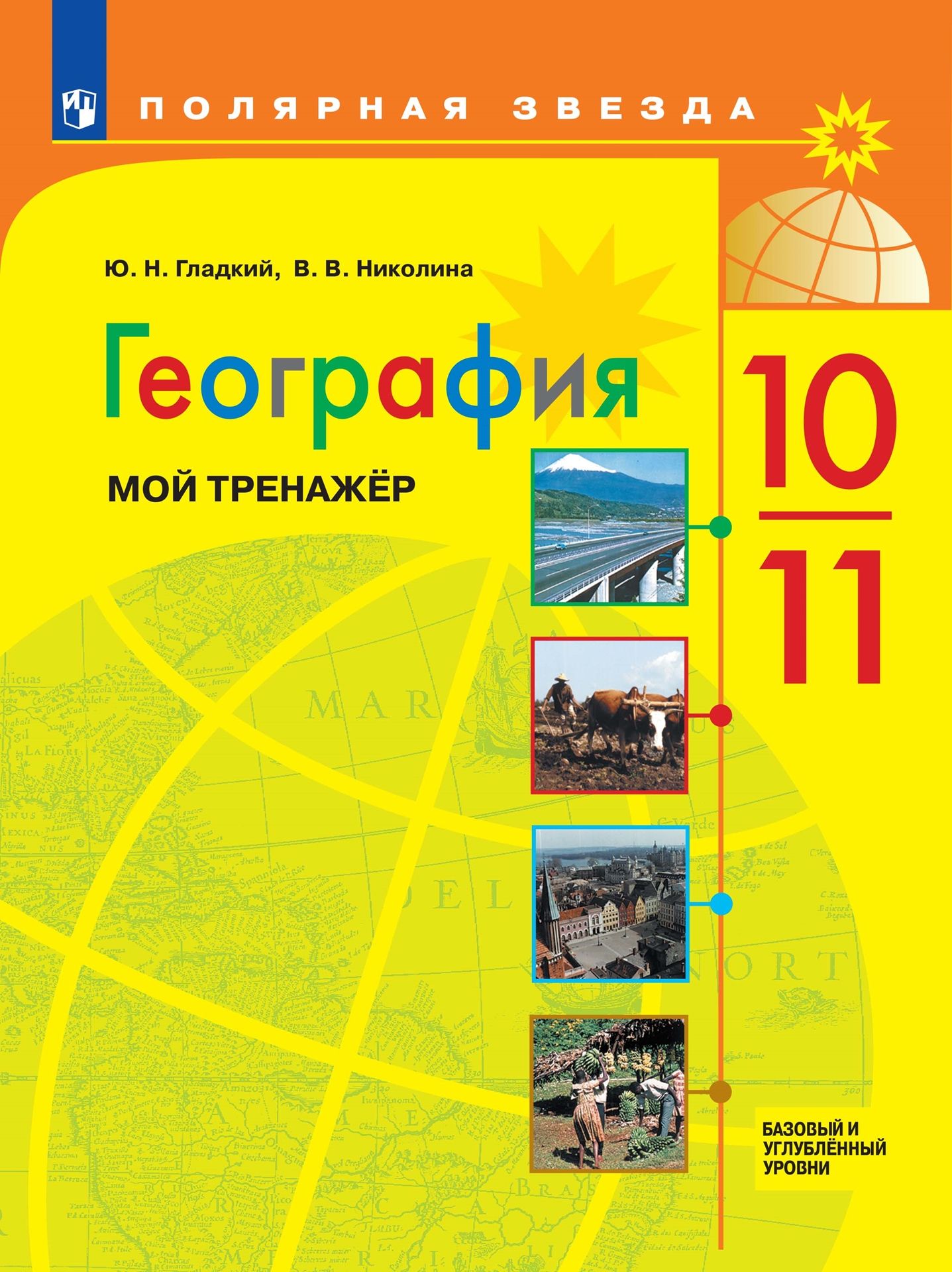 Тренажер по Географии 10 купить на OZON по низкой цене