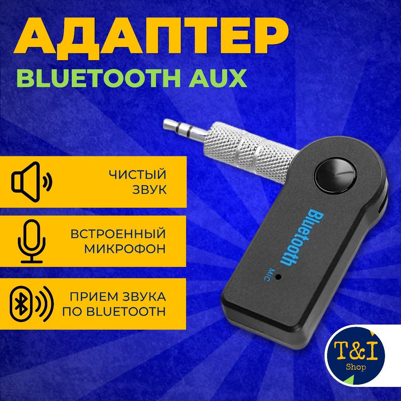 Bluetooth-адаптеравтомобильныйBluetoothAudioReceiver_черныйсAUX3.5дляавтосмикрофоном