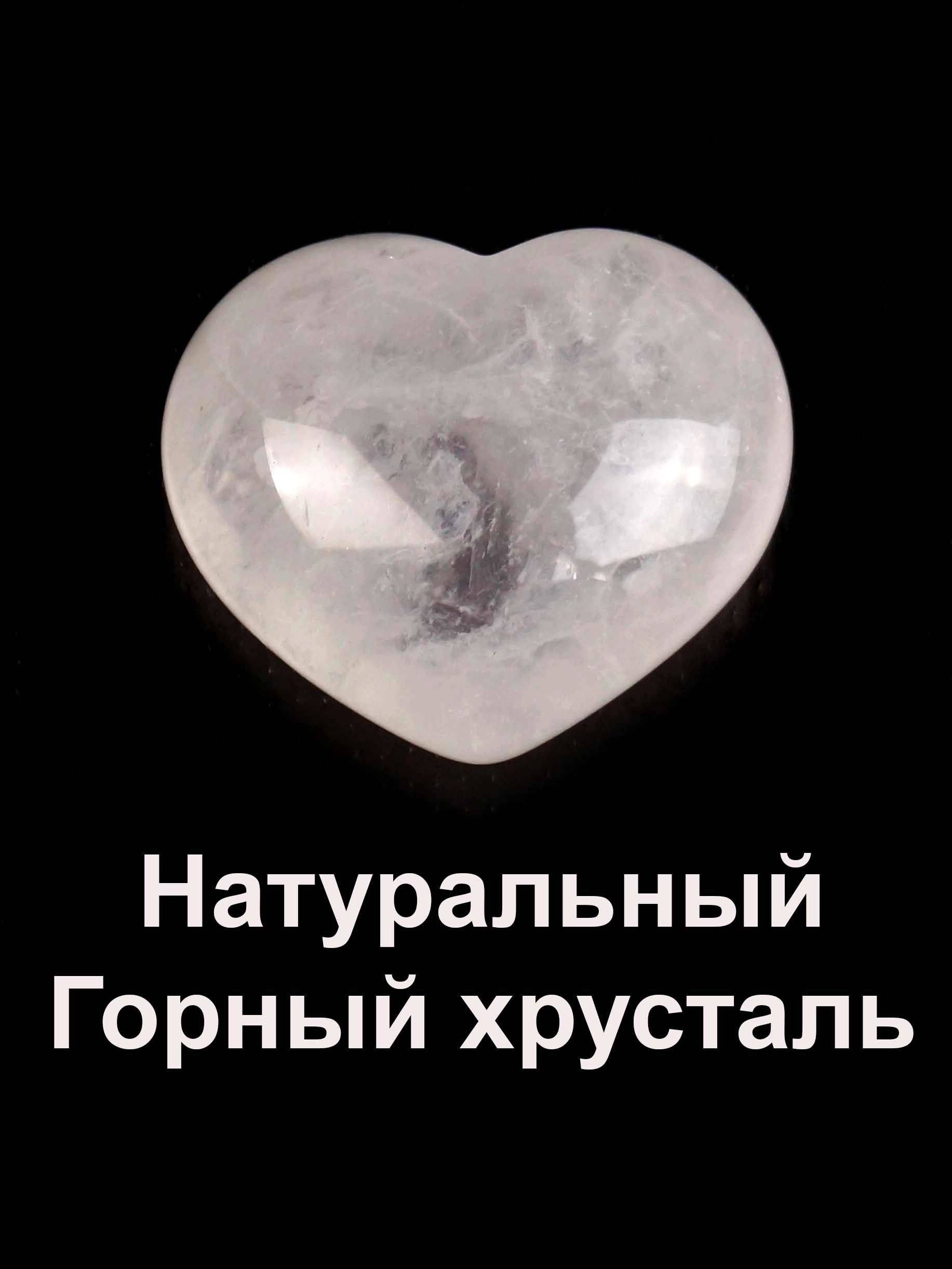 Сердце из натурального горного хрусталя