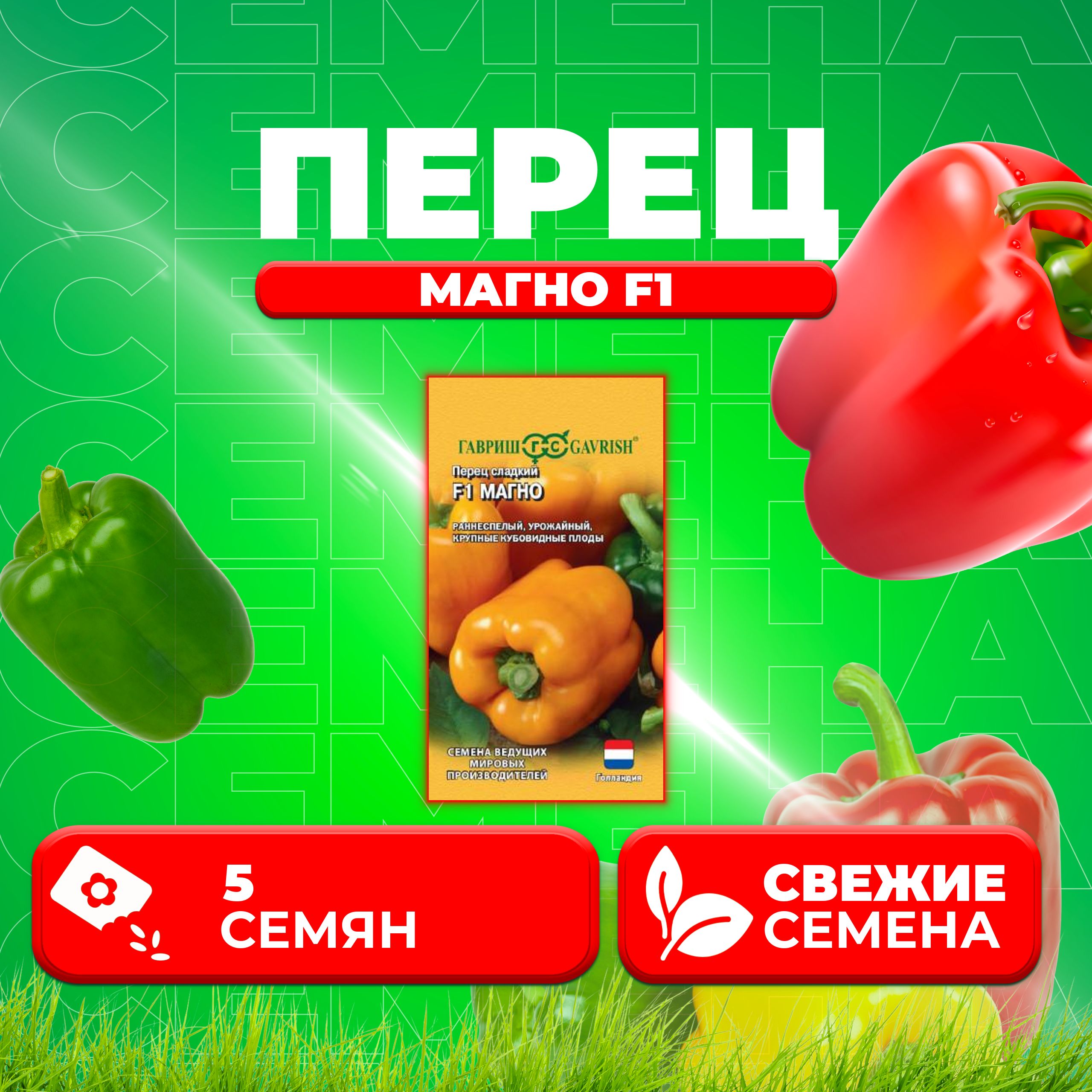 Перец Магно Купить Семена