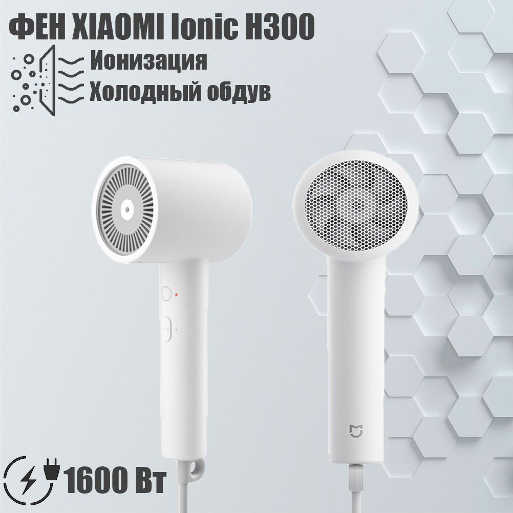 Xiaomi ionic hair dryer h300