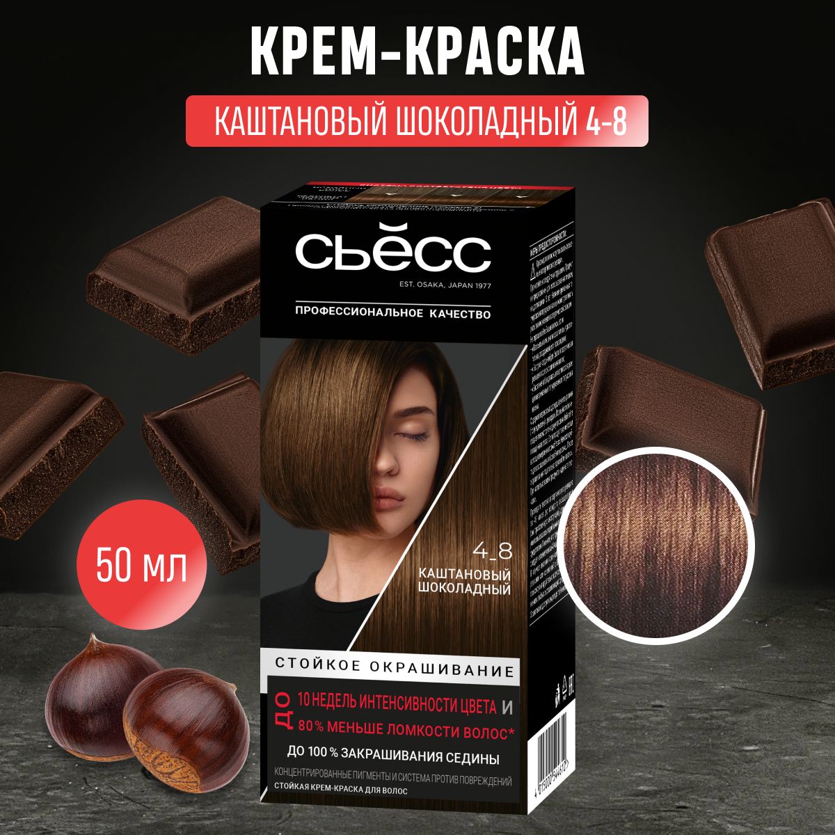 Шоколадный оттенок (цвет волос) - купить в Киеве | detishmidta.ru