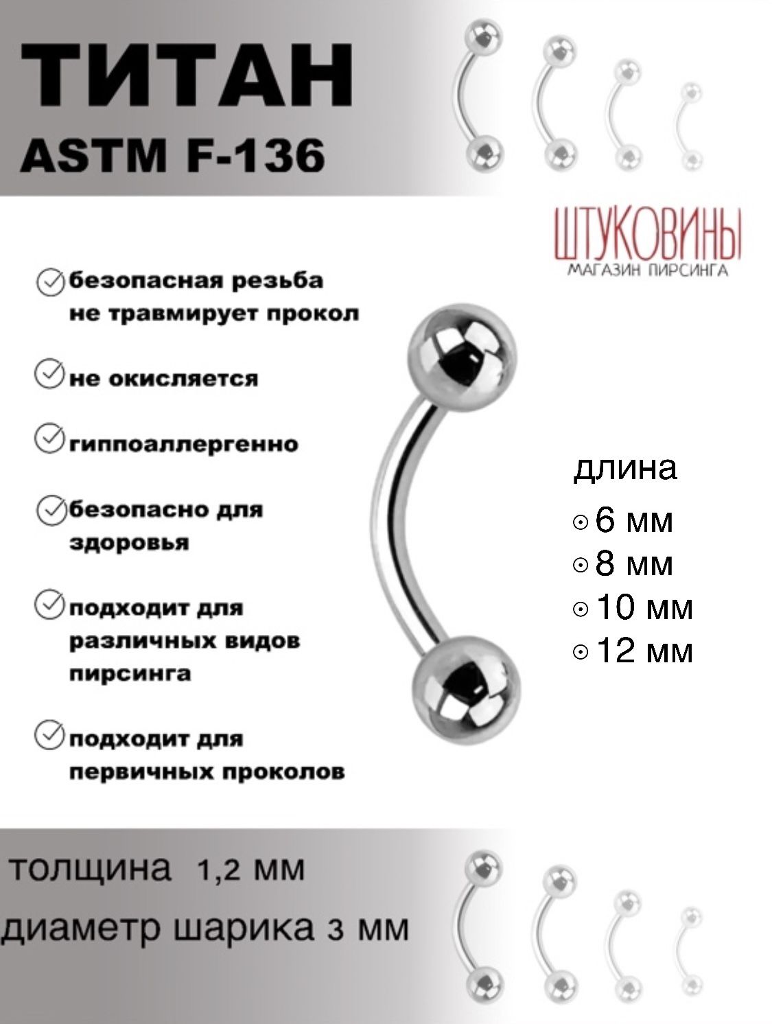 Пирсинг микробанан из титана