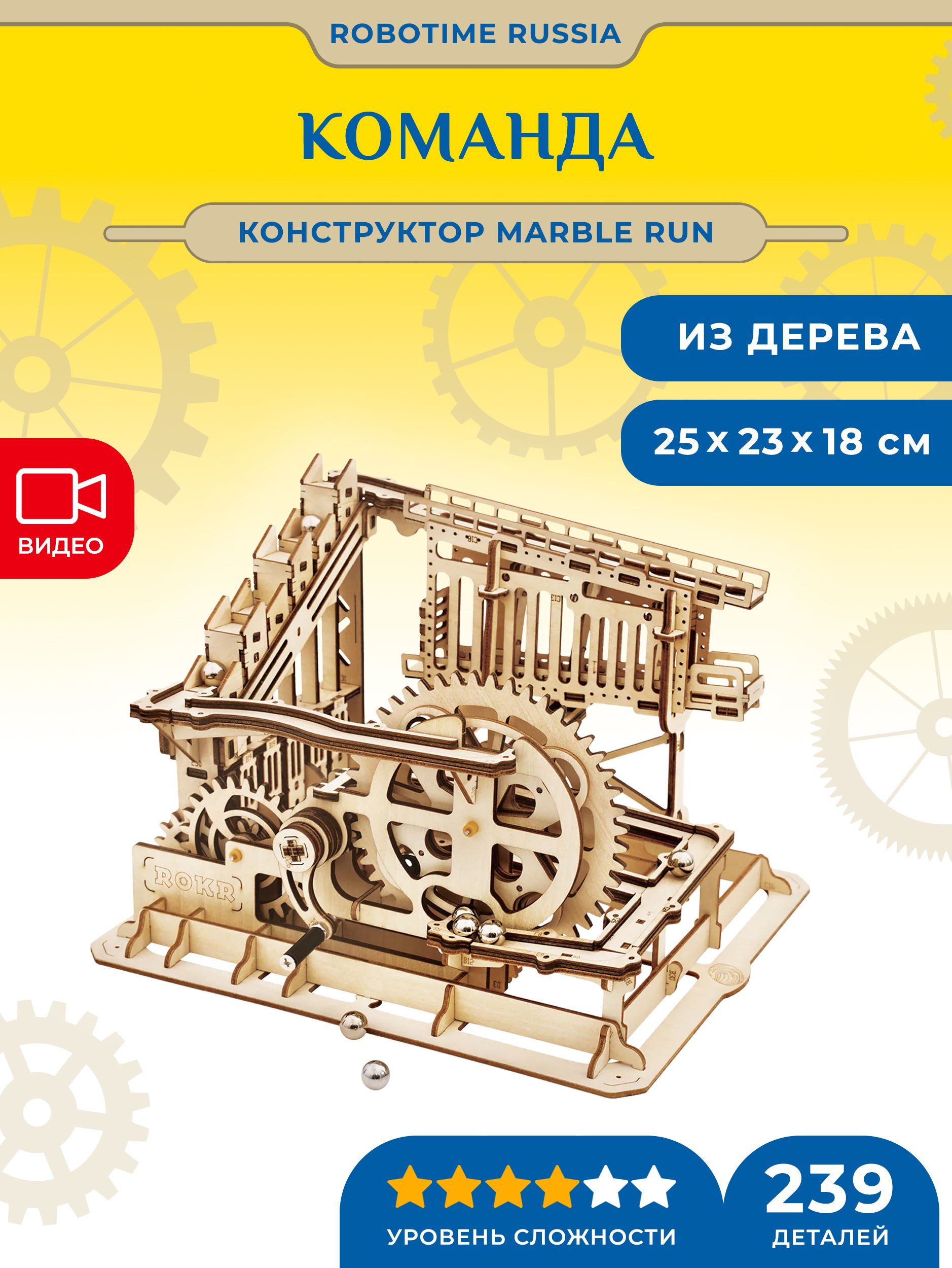 Динамический конструктор-серпантин с шариками Robotime Marble Squad